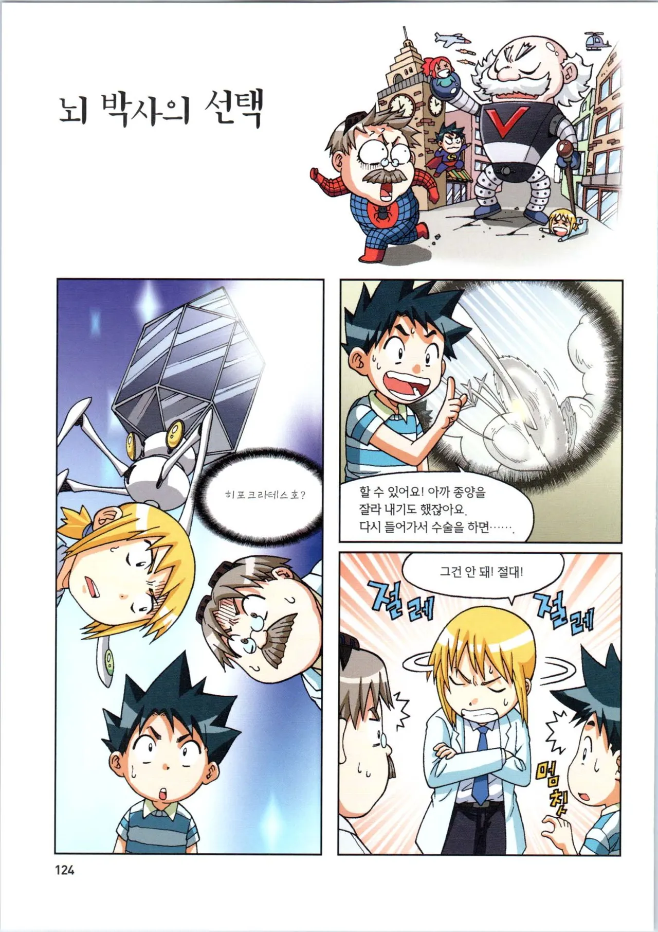 인체에서 살아남기 1-3권 - Image 478