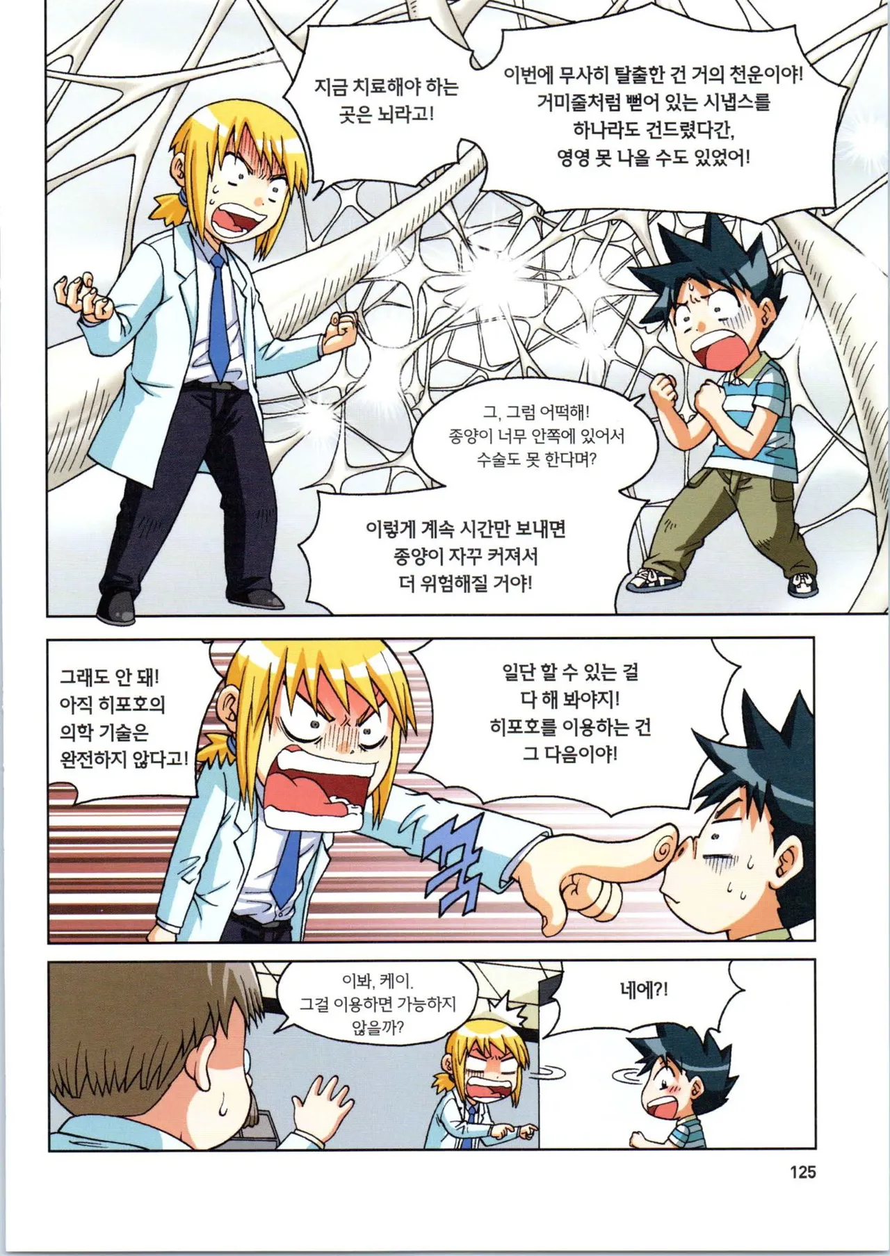 인체에서 살아남기 1-3권 - Image 479