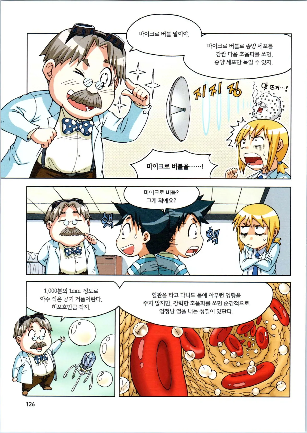 인체에서 살아남기 1-3권 - Image 480