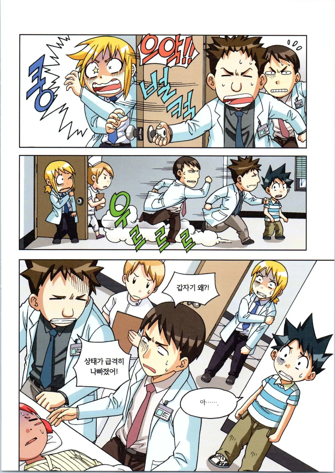 인체에서 살아남기 1-3권 - Image 483