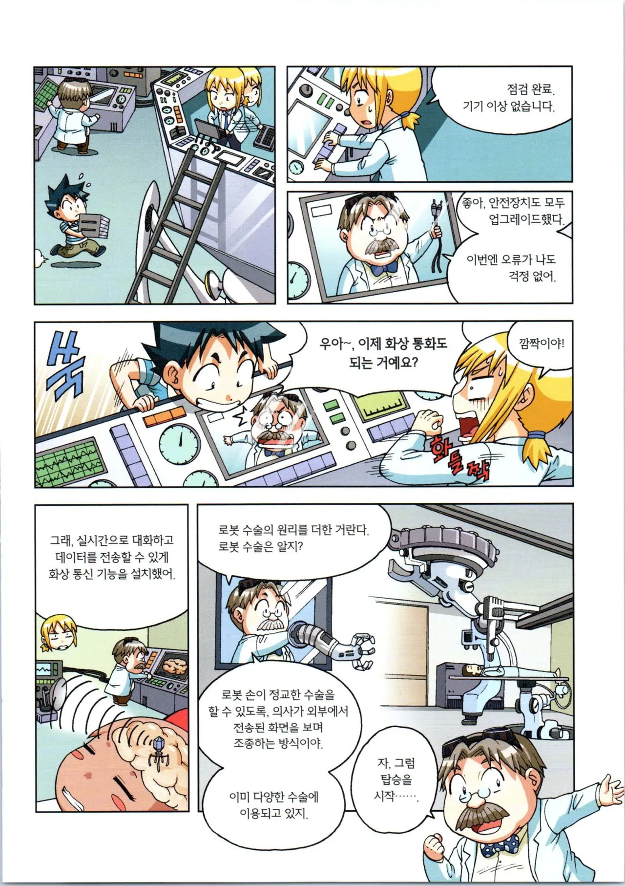 인체에서 살아남기 1-3권 - Image 485