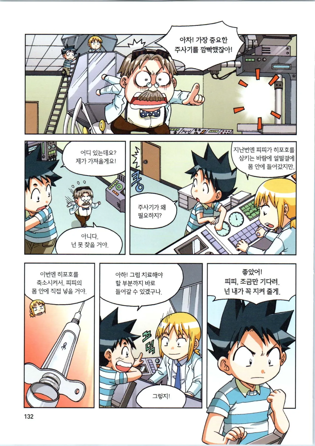 인체에서 살아남기 1-3권 - Image 486