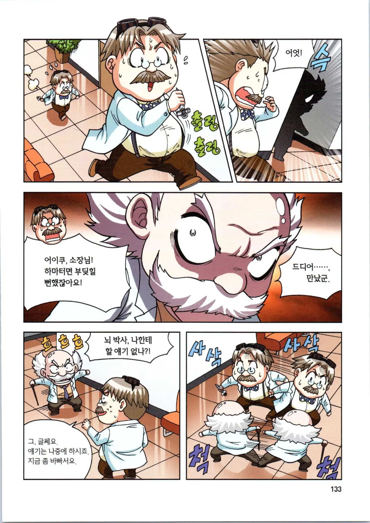 인체에서 살아남기 1-3권 - Image 487