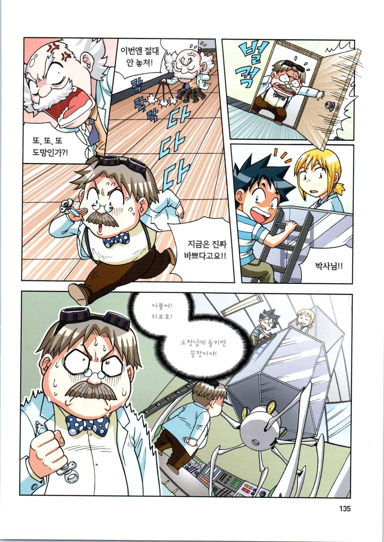 인체에서 살아남기 1-3권 - Image 489