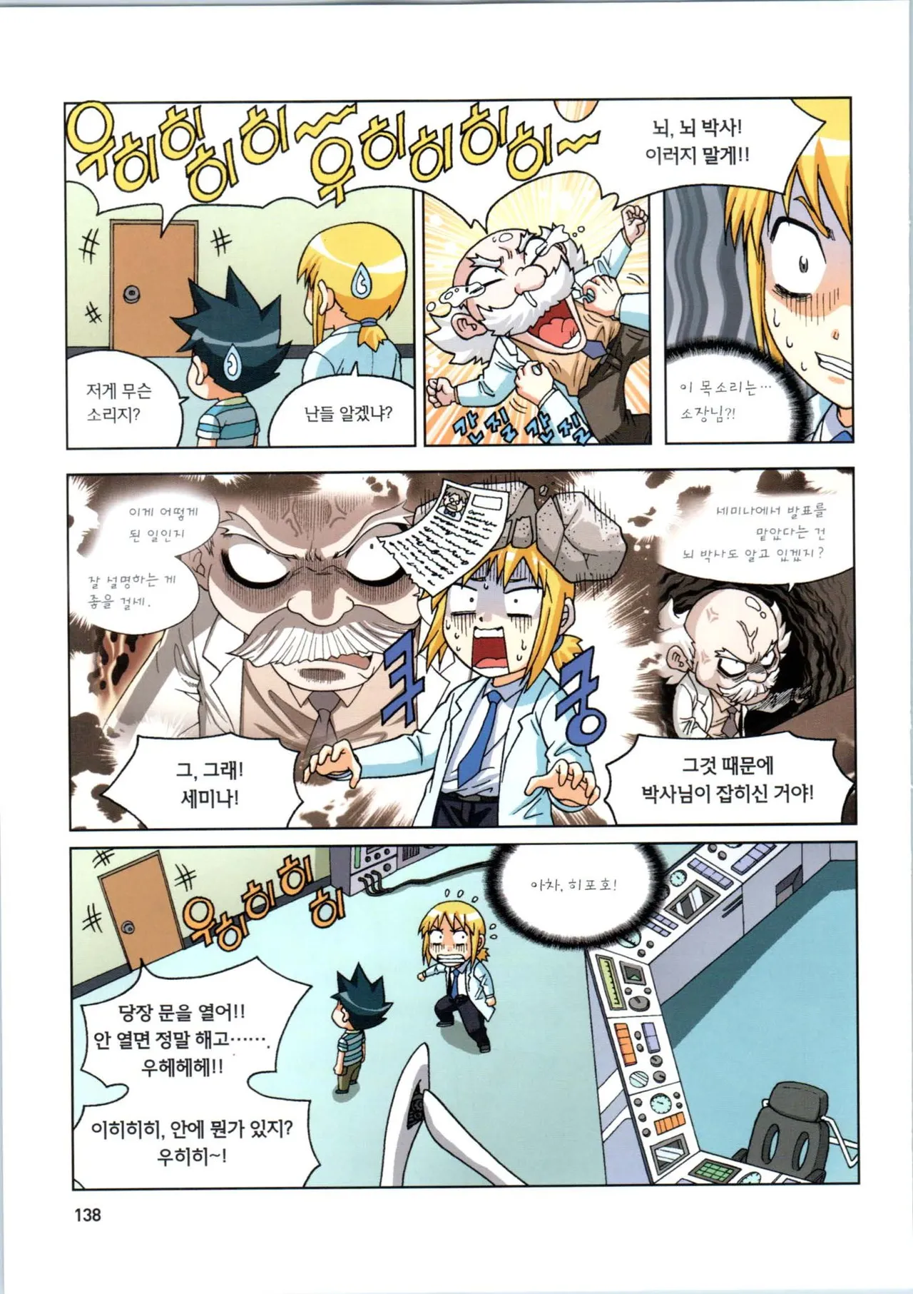 인체에서 살아남기 1-3권 - Image 492