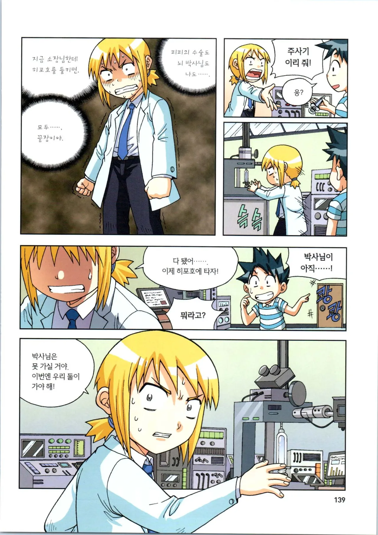 인체에서 살아남기 1-3권 - Image 493