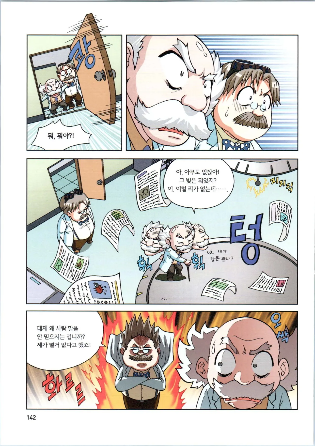 인체에서 살아남기 1-3권 - Image 496