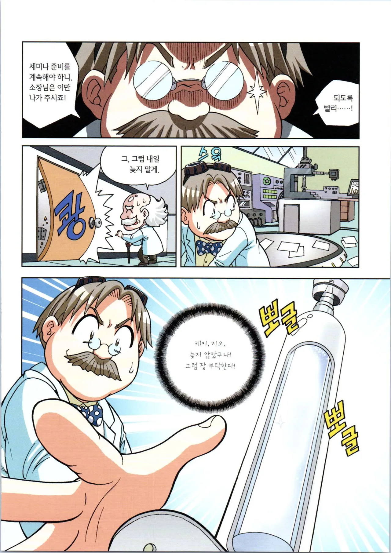 인체에서 살아남기 1-3권 - Image 497