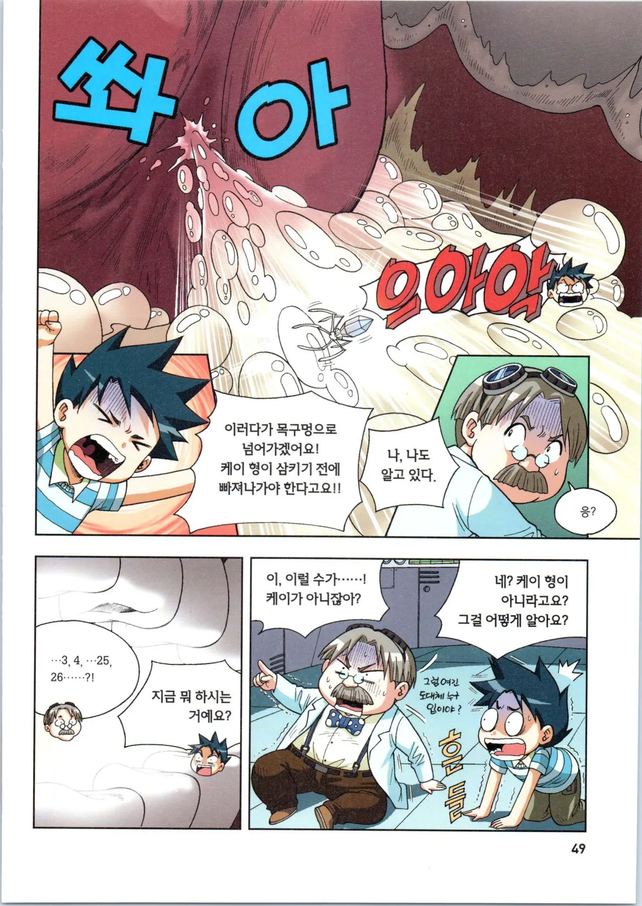 인체에서 살아남기 1-3권 - Image 50