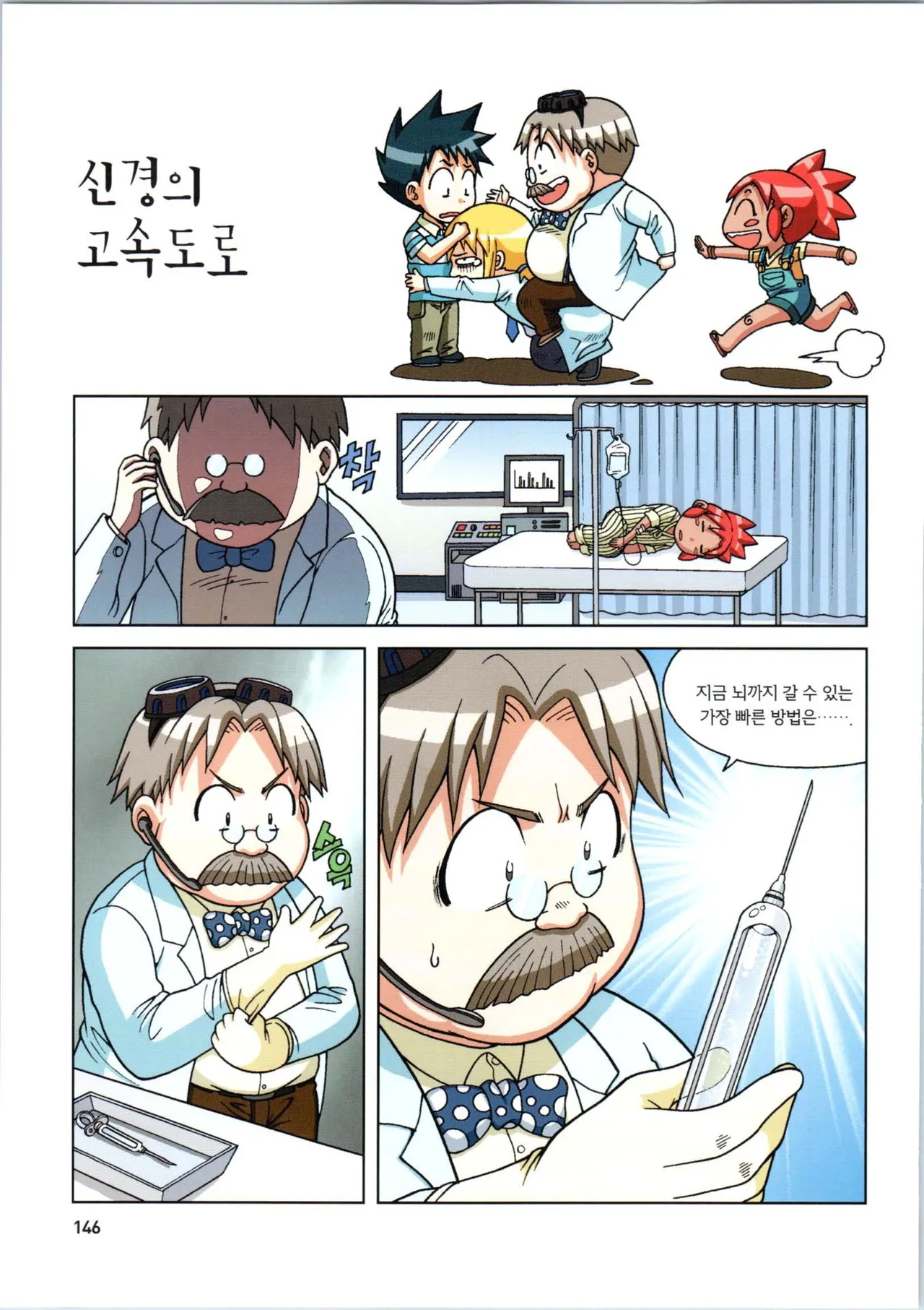 인체에서 살아남기 1-3권 - Image 500