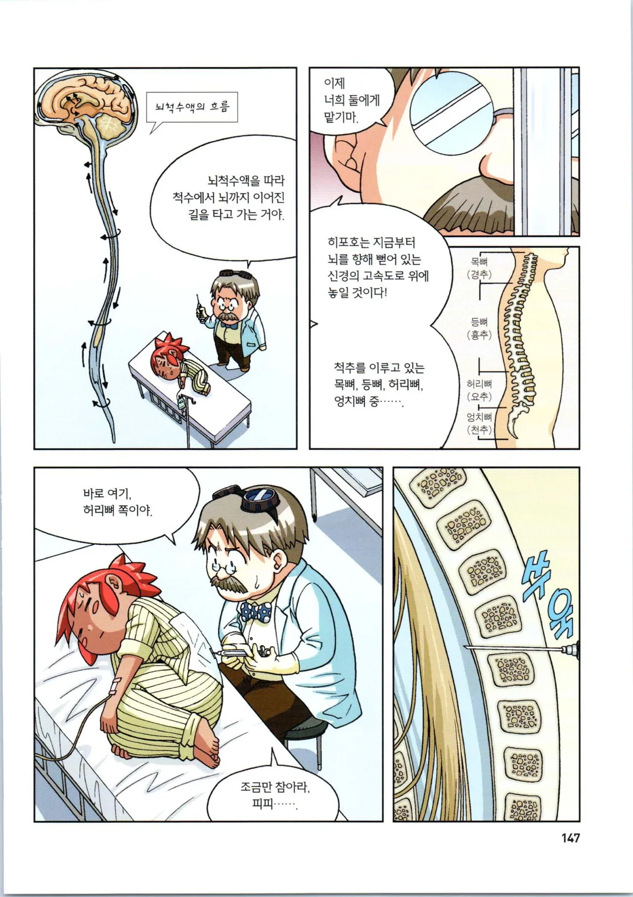 인체에서 살아남기 1-3권 - Image 501