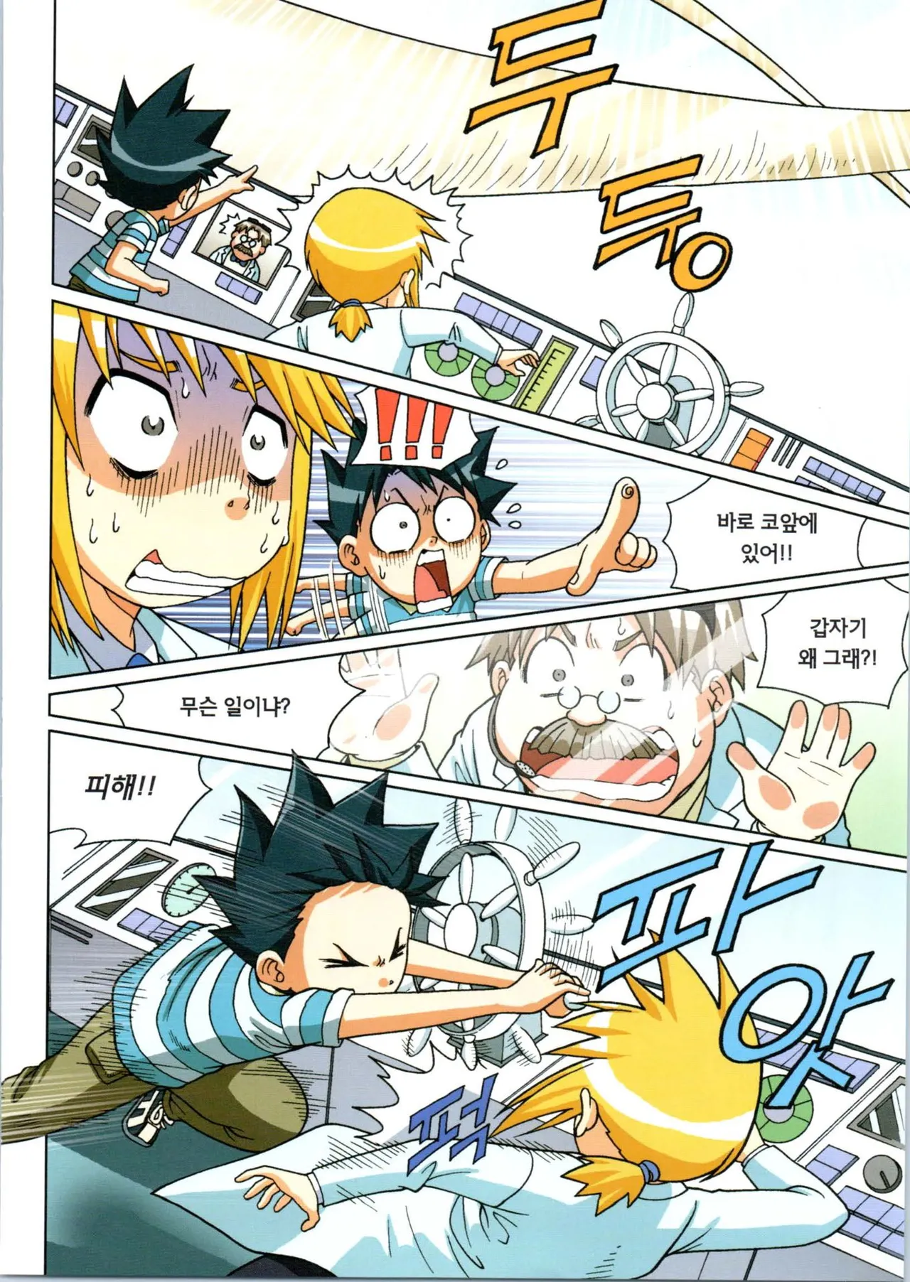 인체에서 살아남기 1-3권 - Image 507