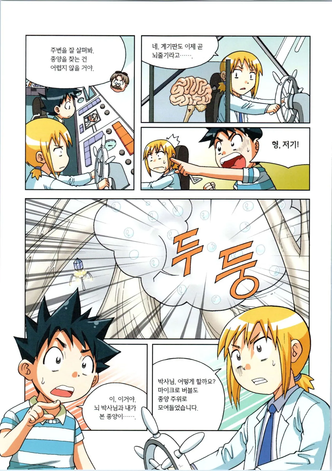 인체에서 살아남기 1-3권 - Image 510