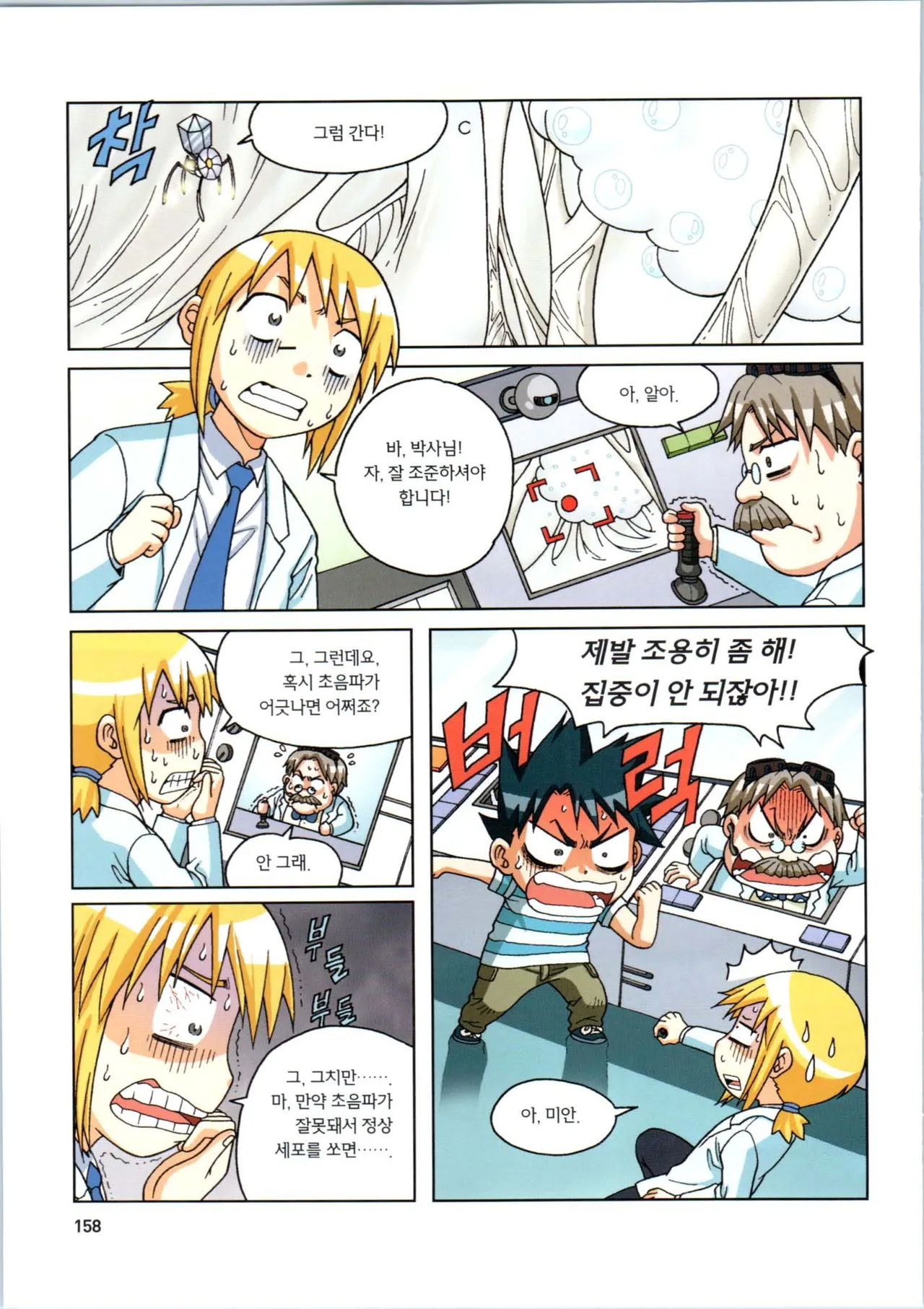 인체에서 살아남기 1-3권 - Image 512