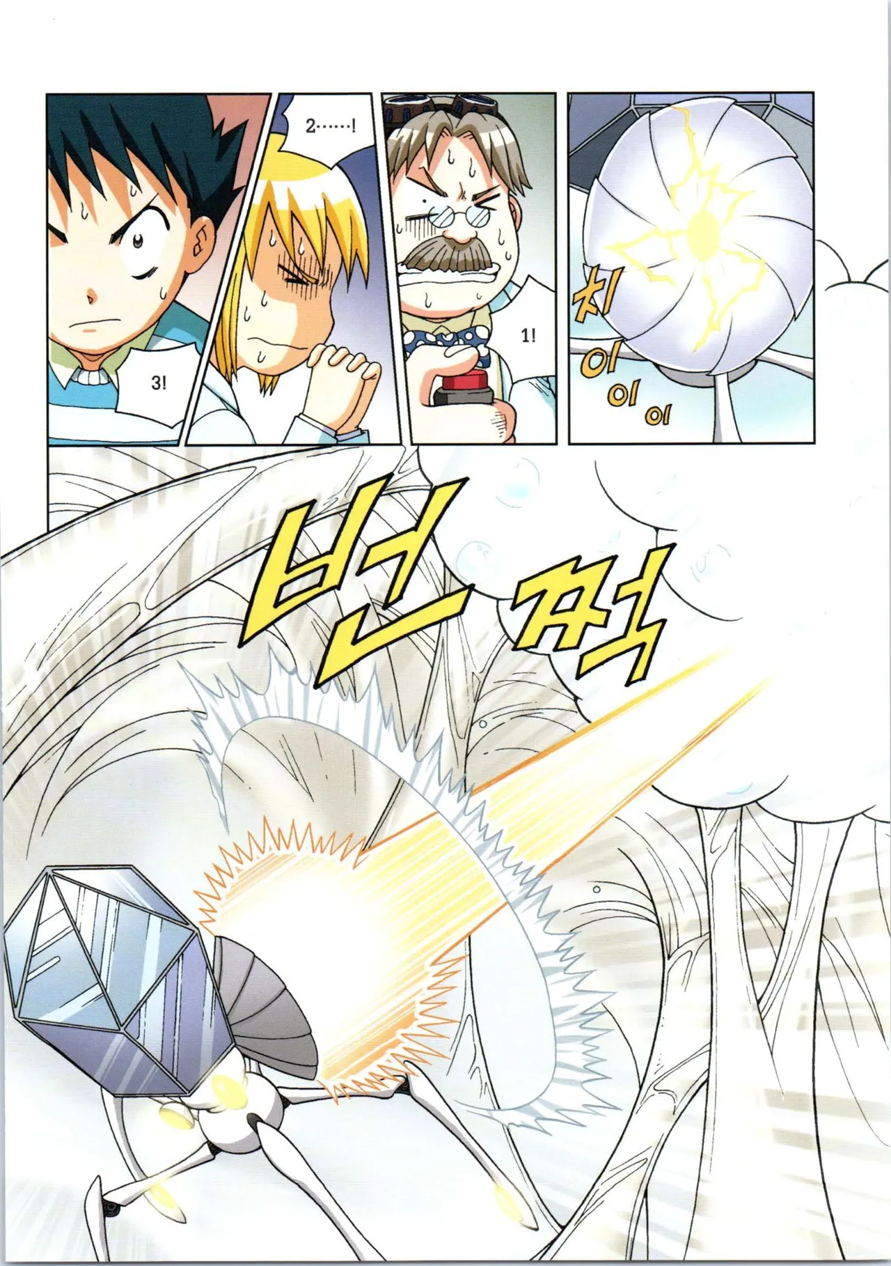 인체에서 살아남기 1-3권 - Image 513