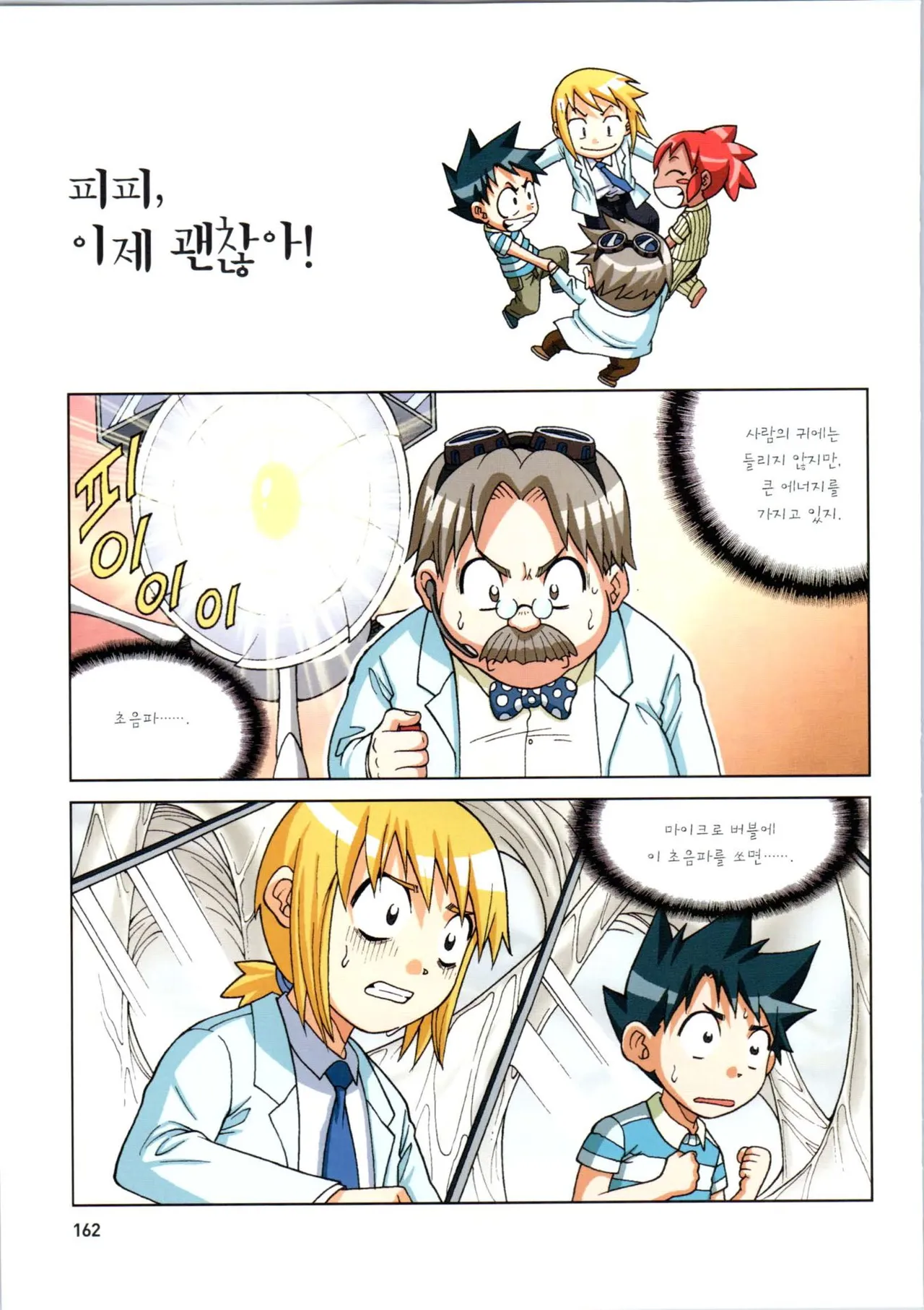 인체에서 살아남기 1-3권 - Image 516