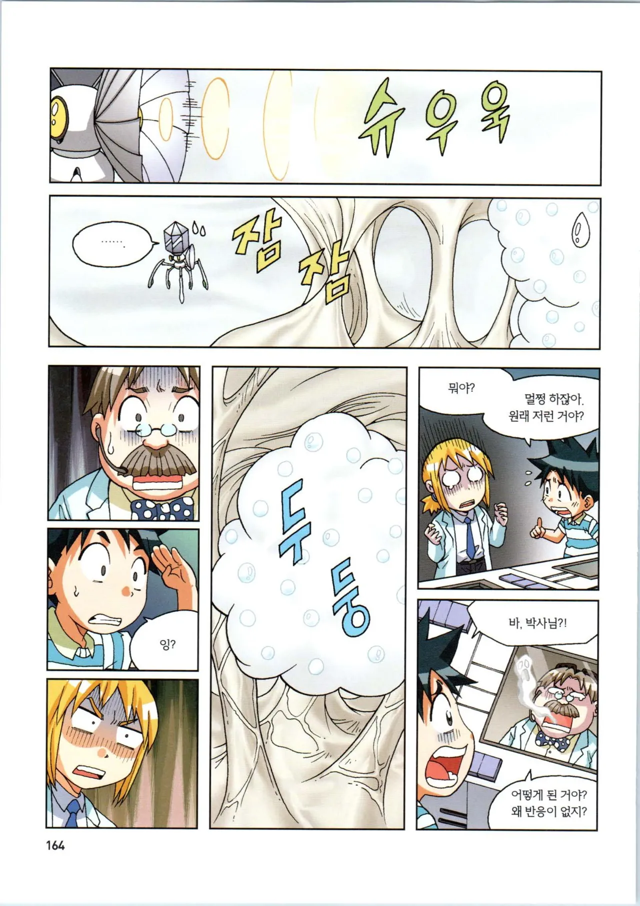 인체에서 살아남기 1-3권 - Image 518