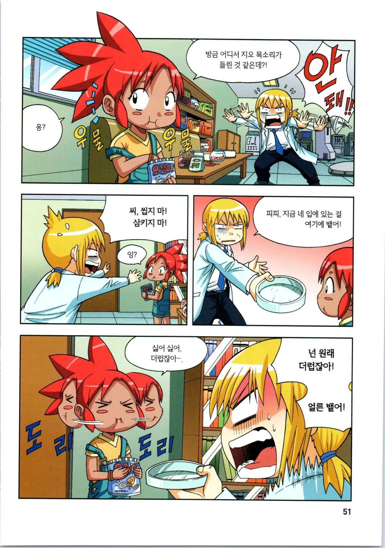 인체에서 살아남기 1-3권 - Image 52