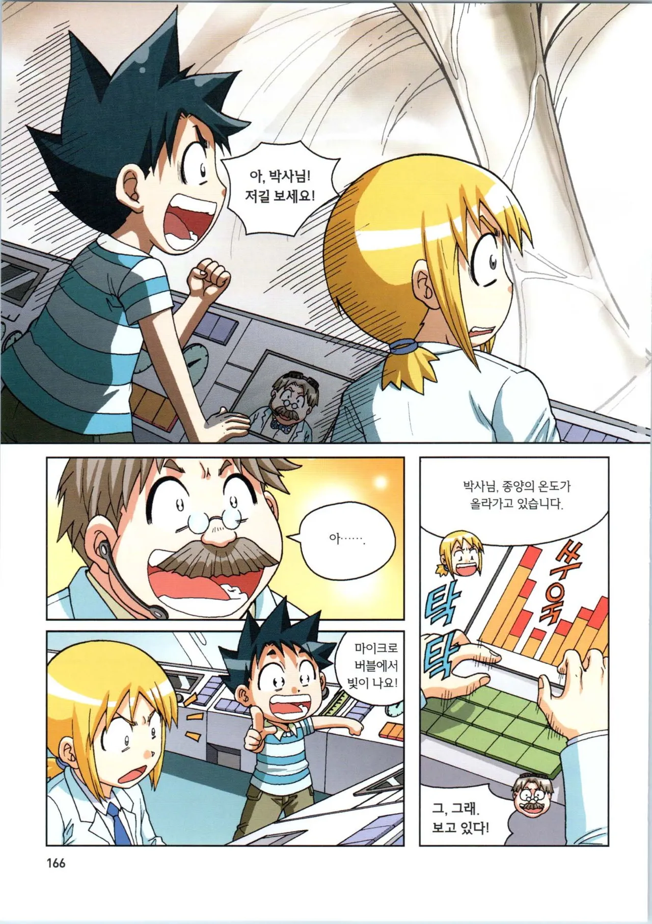 인체에서 살아남기 1-3권 - Image 520