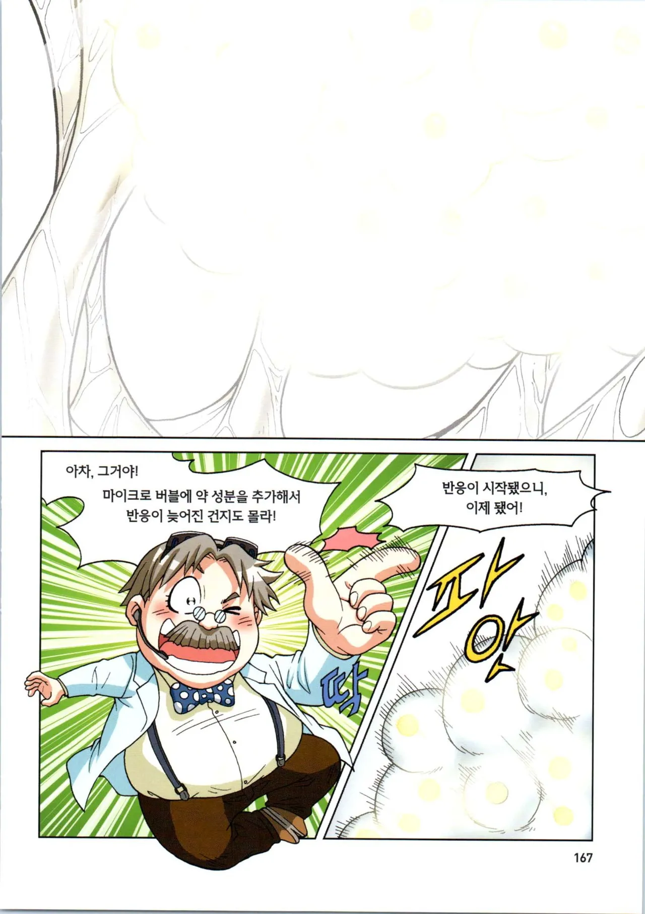 인체에서 살아남기 1-3권 - Image 521