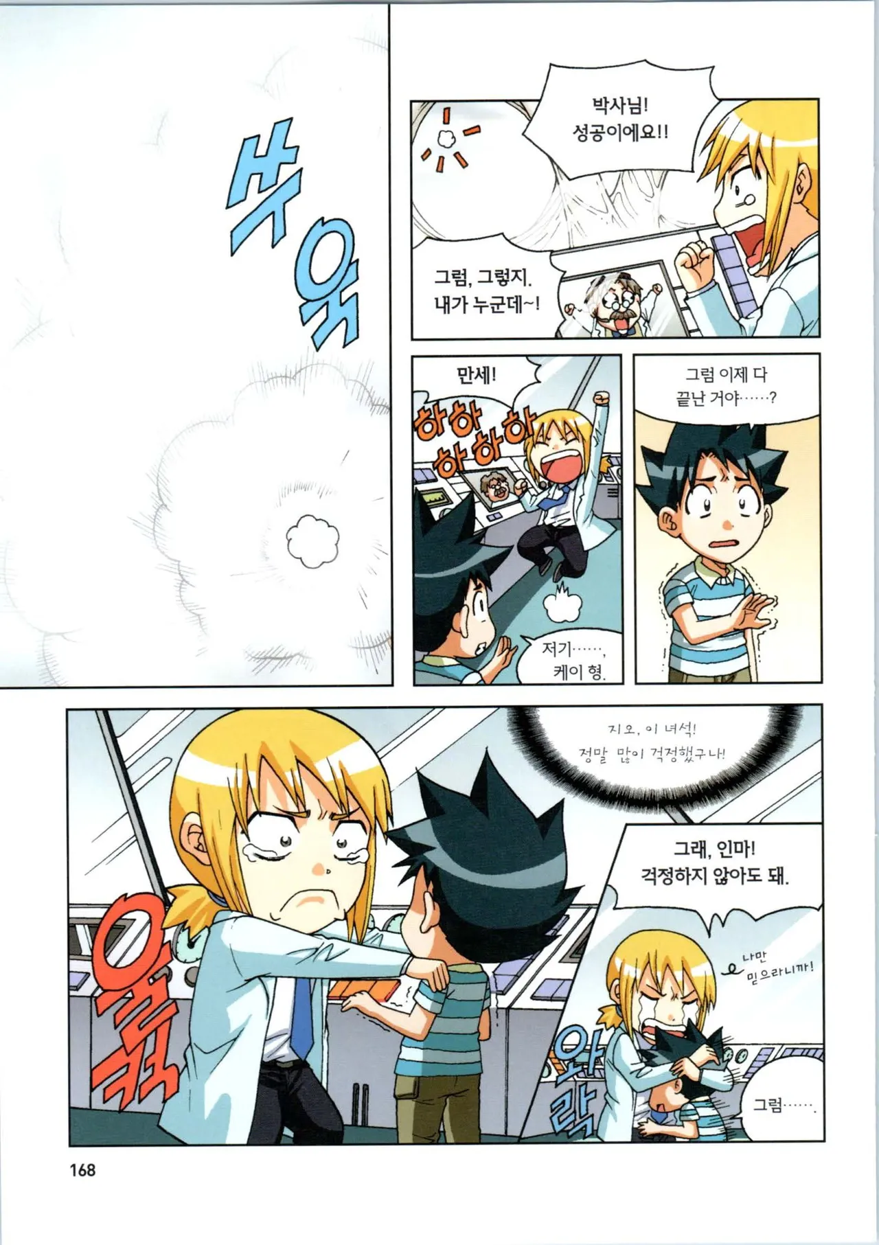 인체에서 살아남기 1-3권 - Image 522