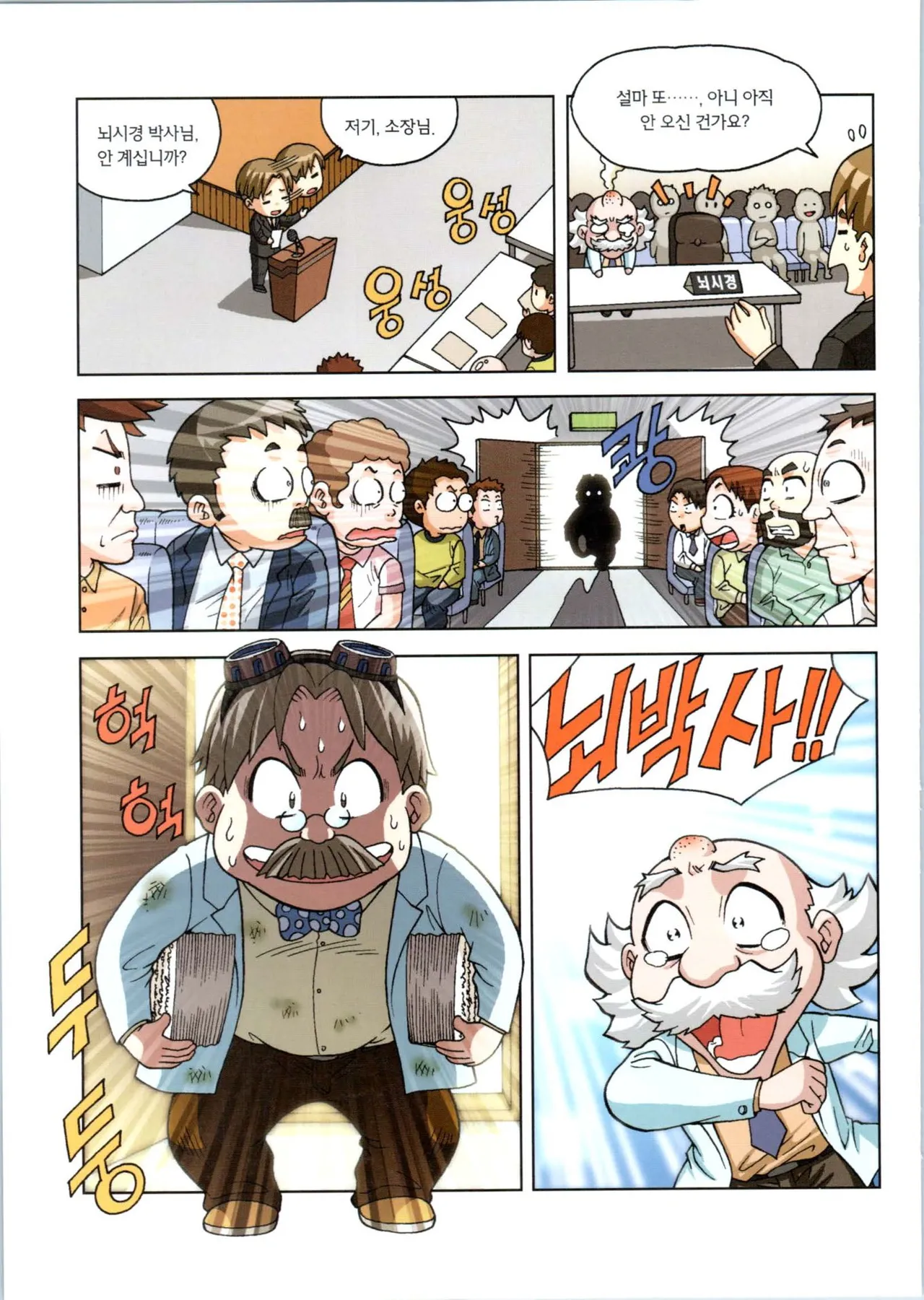 인체에서 살아남기 1-3권 - Image 526