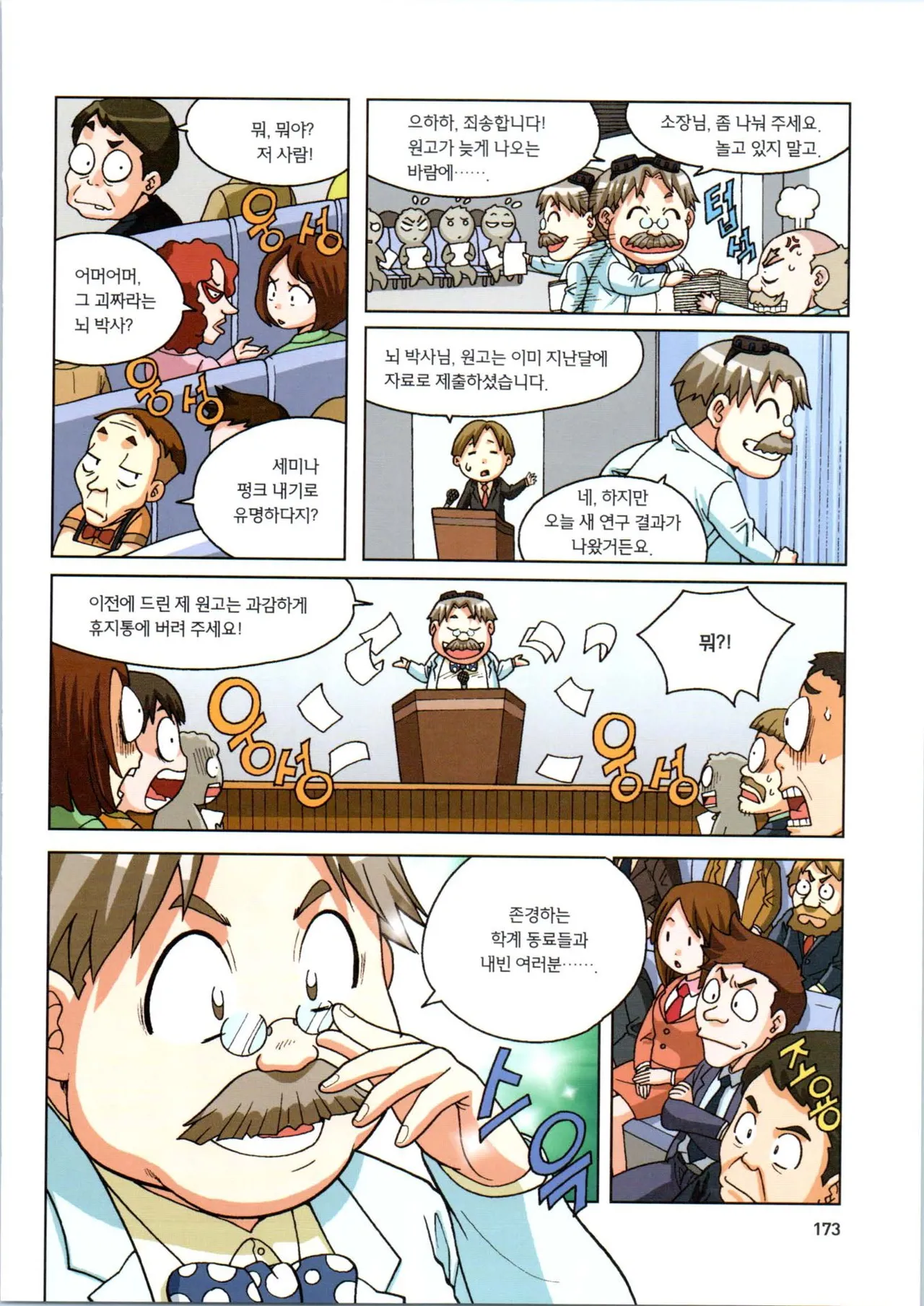 인체에서 살아남기 1-3권 - Image 527