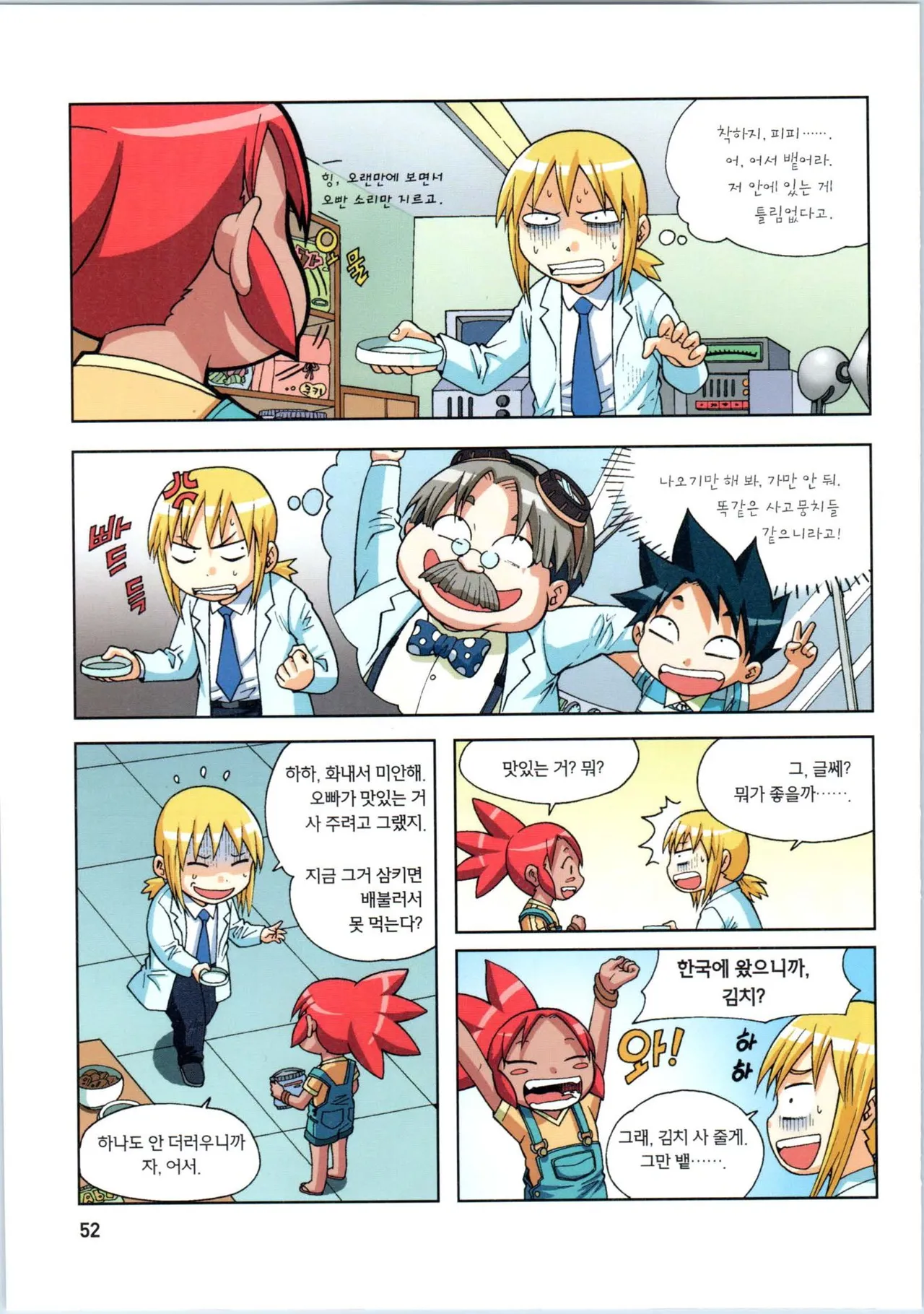 인체에서 살아남기 1-3권 - Image 53