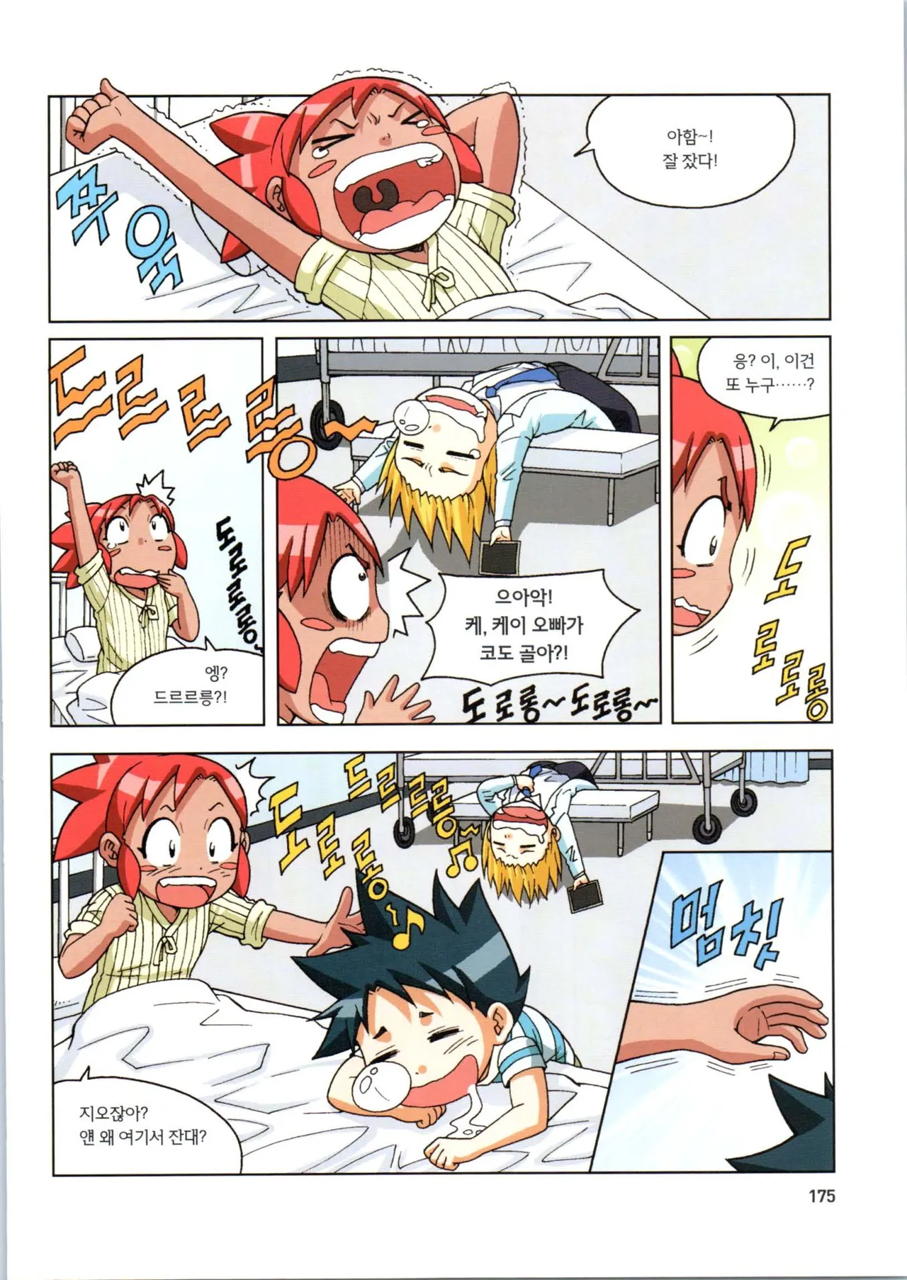 인체에서 살아남기 1-3권 - Image 529