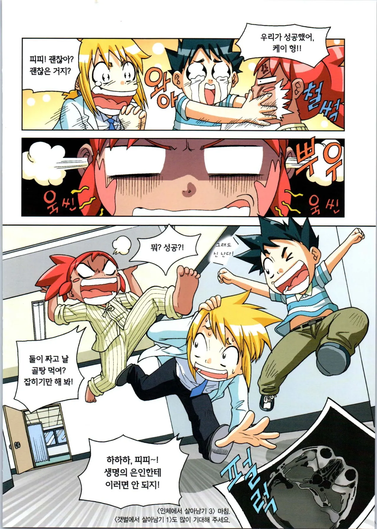 인체에서 살아남기 1-3권 - Image 531