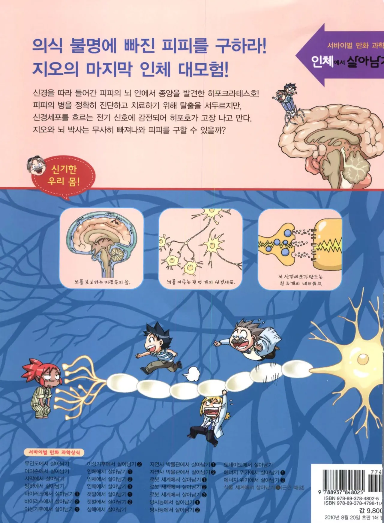 인체에서 살아남기 1-3권 - Image 532