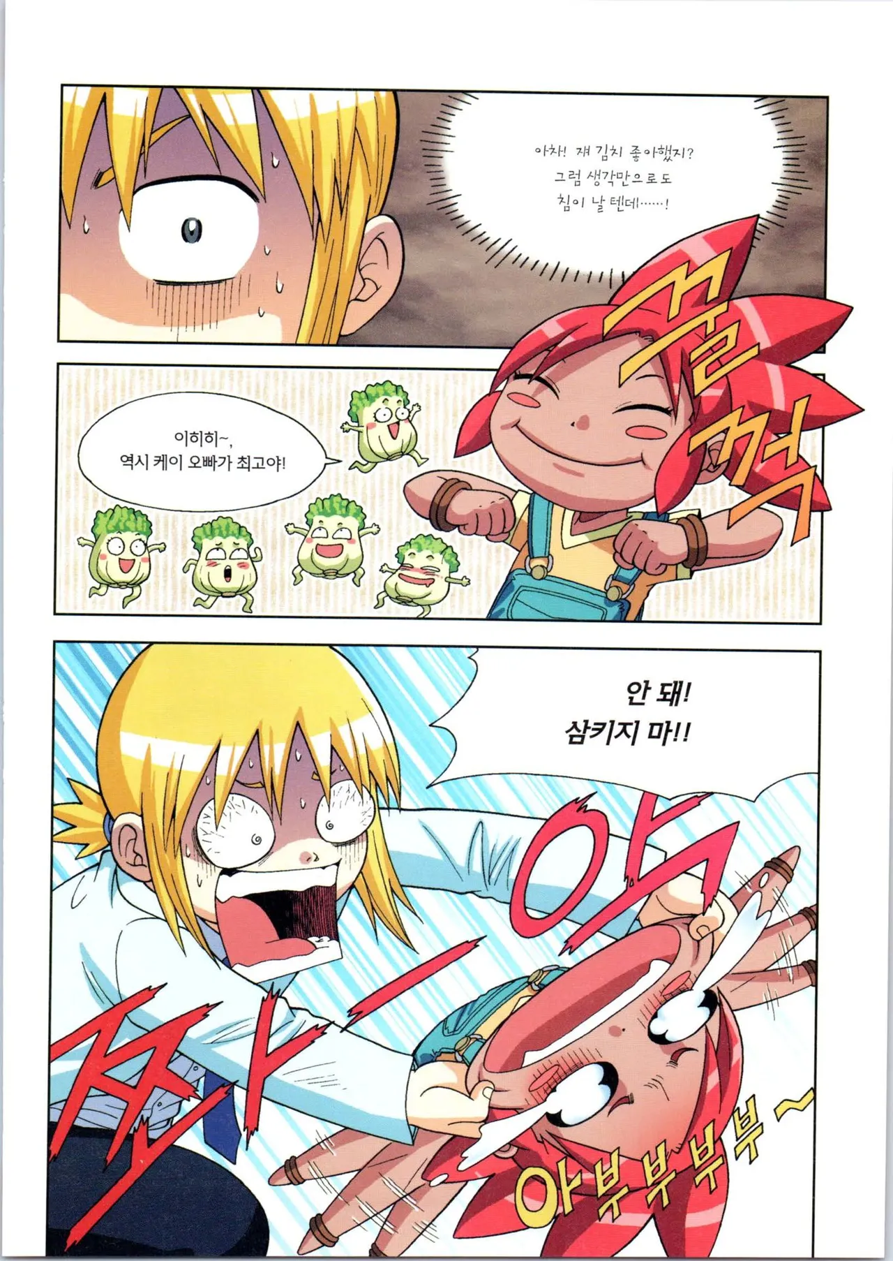 인체에서 살아남기 1-3권 - Image 54