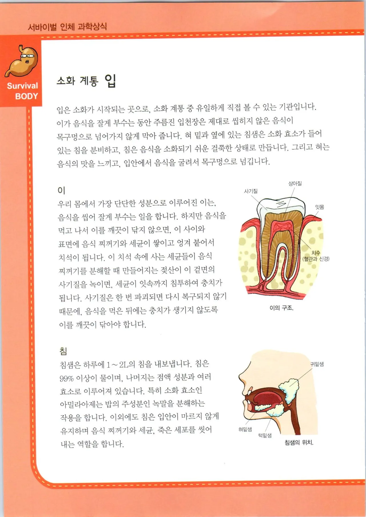 인체에서 살아남기 1-3권 - Image 55