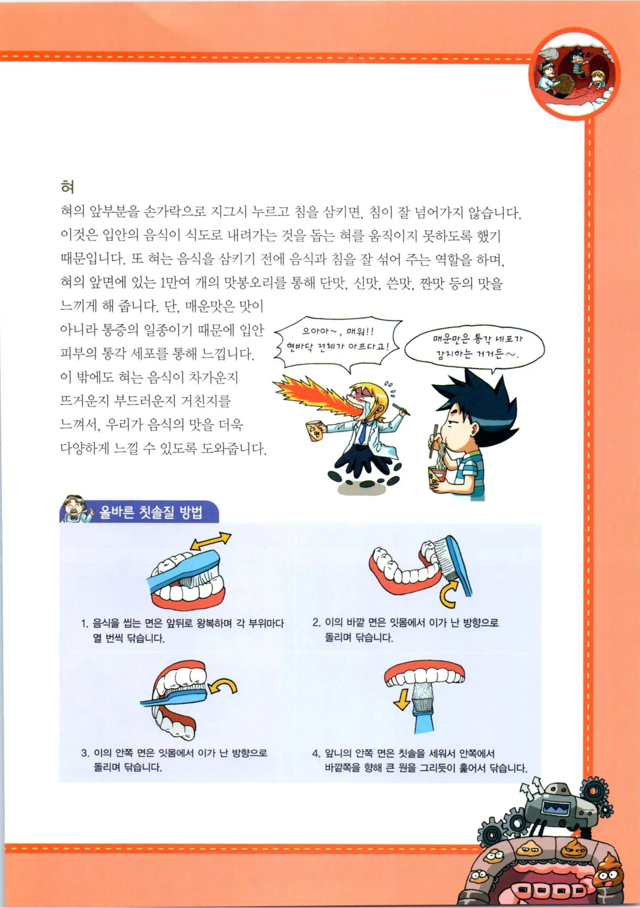 인체에서 살아남기 1-3권 - Image 56