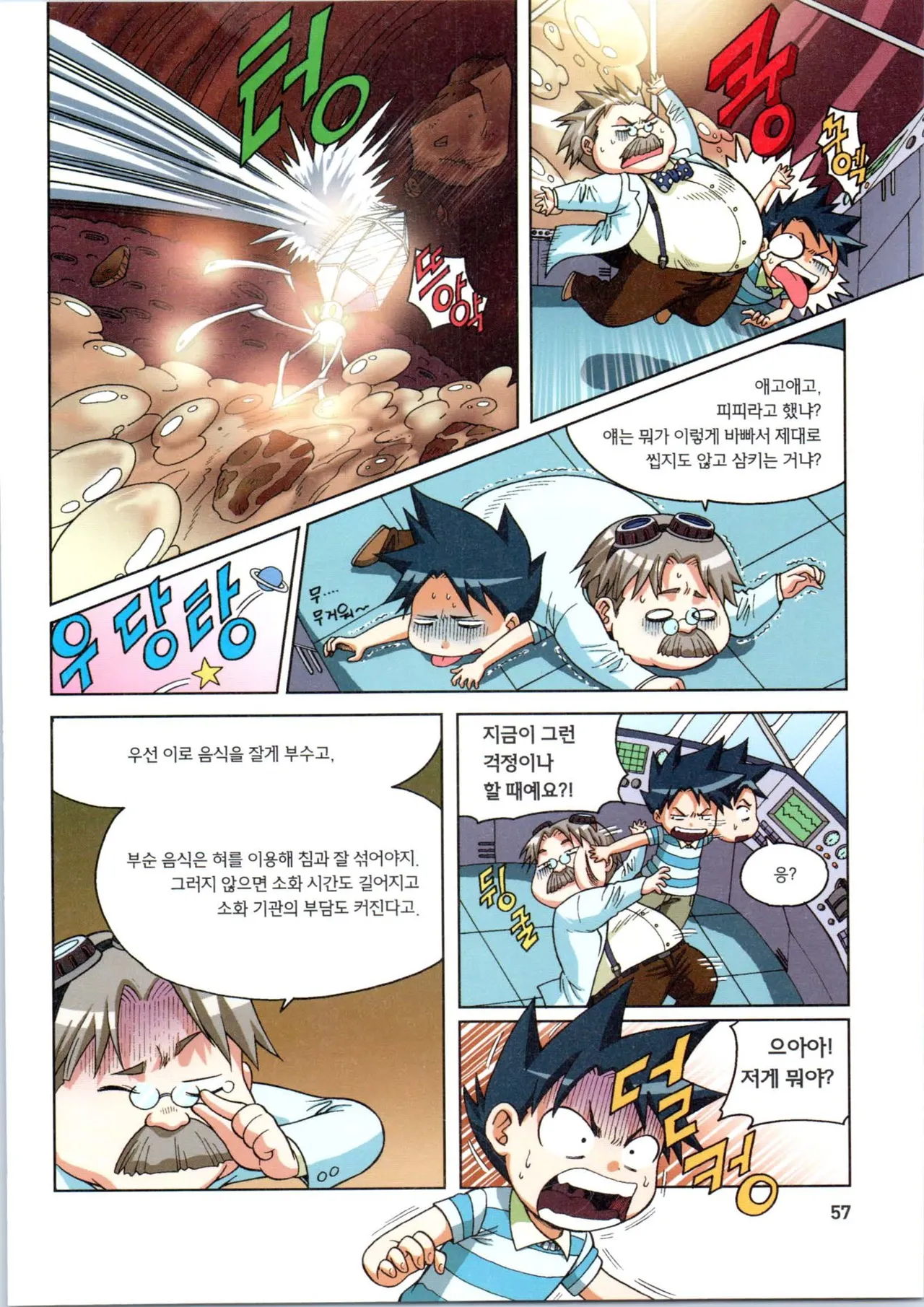 인체에서 살아남기 1-3권 - Image 58