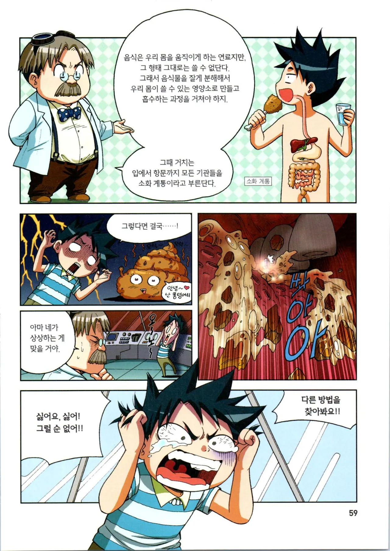 인체에서 살아남기 1-3권 - Image 60