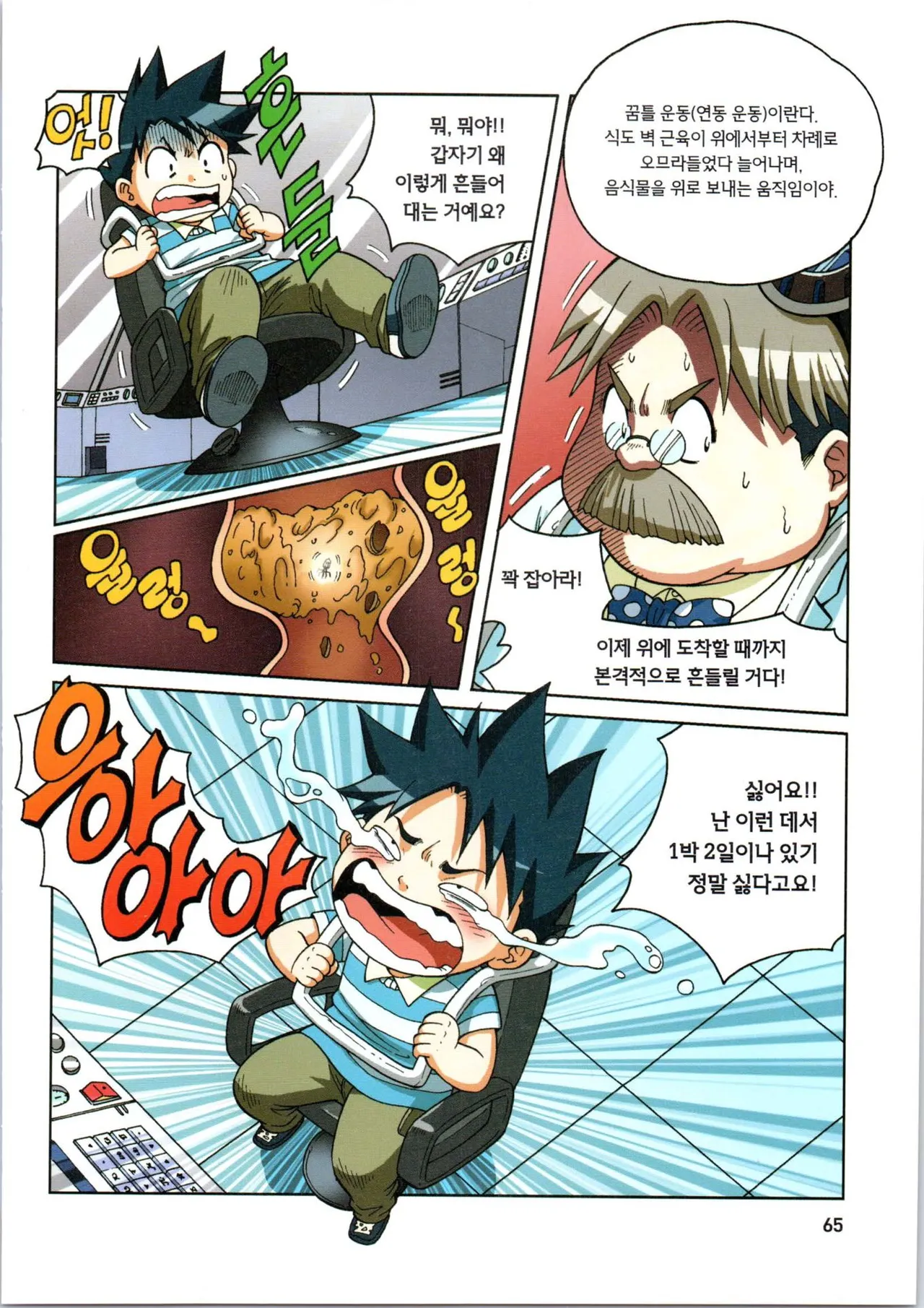 인체에서 살아남기 1-3권 - Image 66