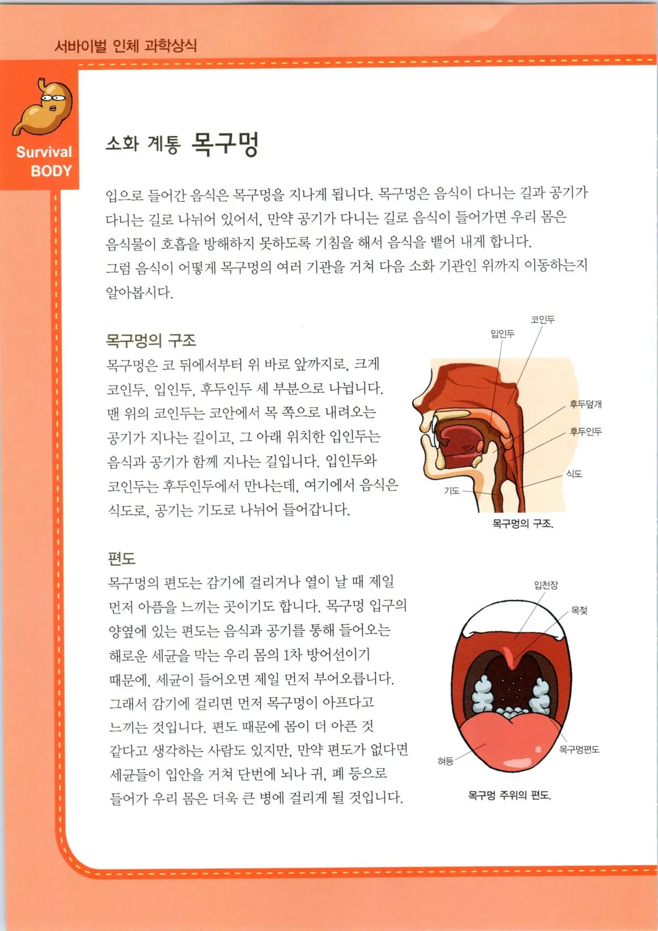 인체에서 살아남기 1-3권 - Image 67