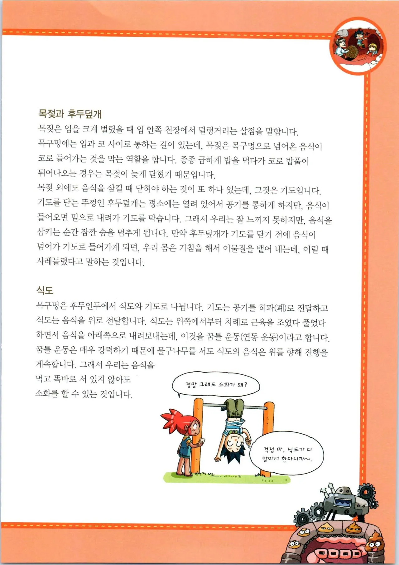 인체에서 살아남기 1-3권 - Image 68