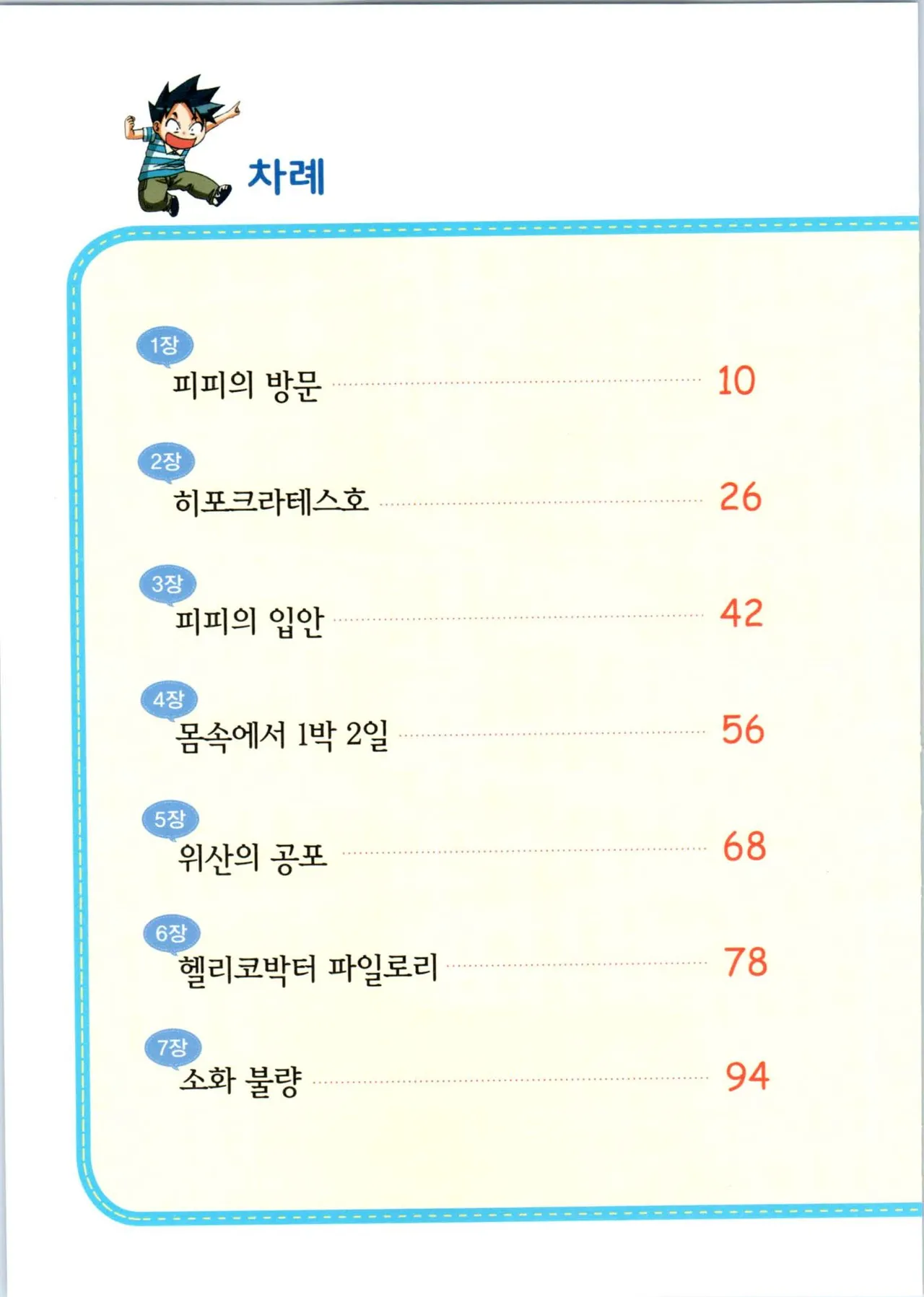 인체에서 살아남기 1-3권 - Image 7