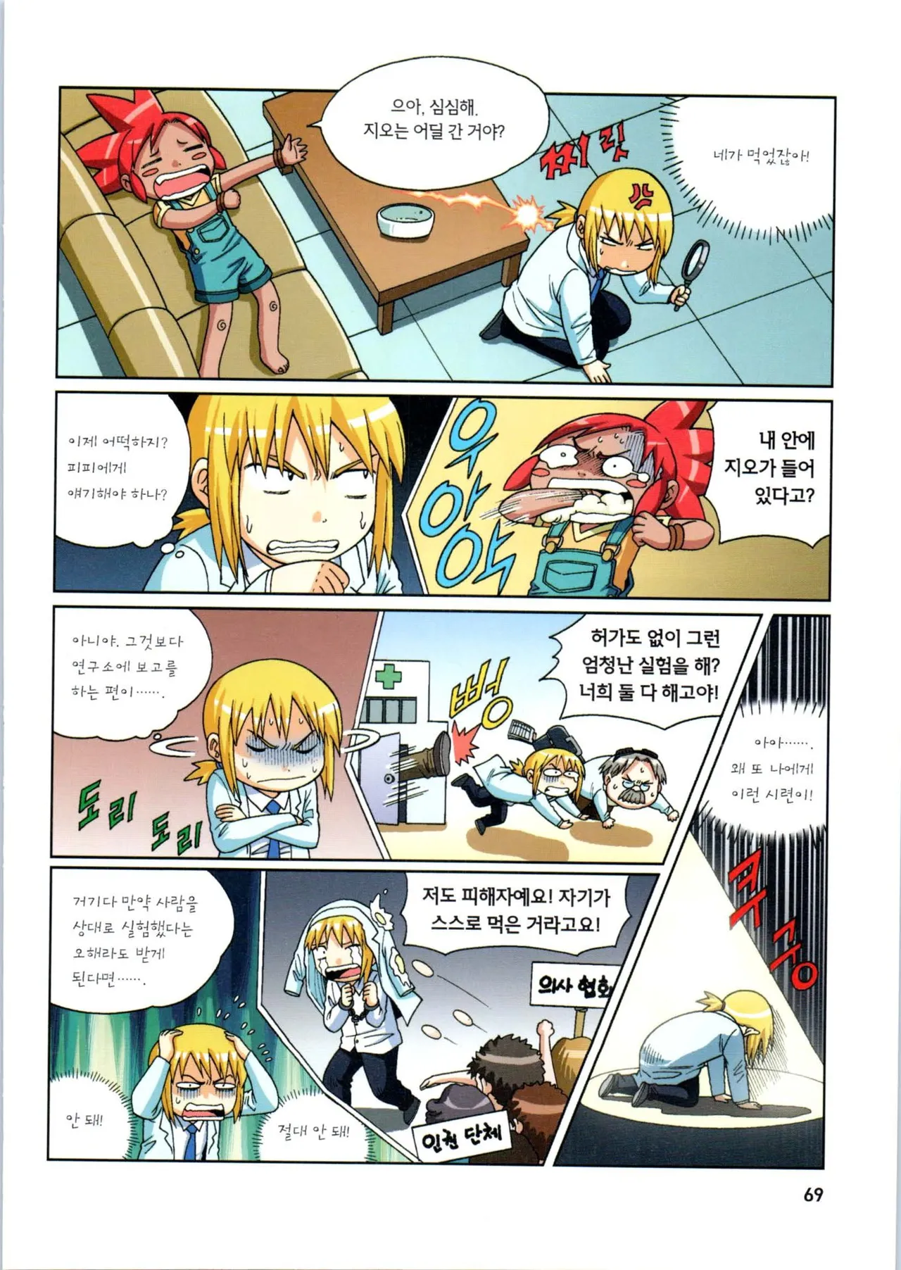 인체에서 살아남기 1-3권 - Image 70