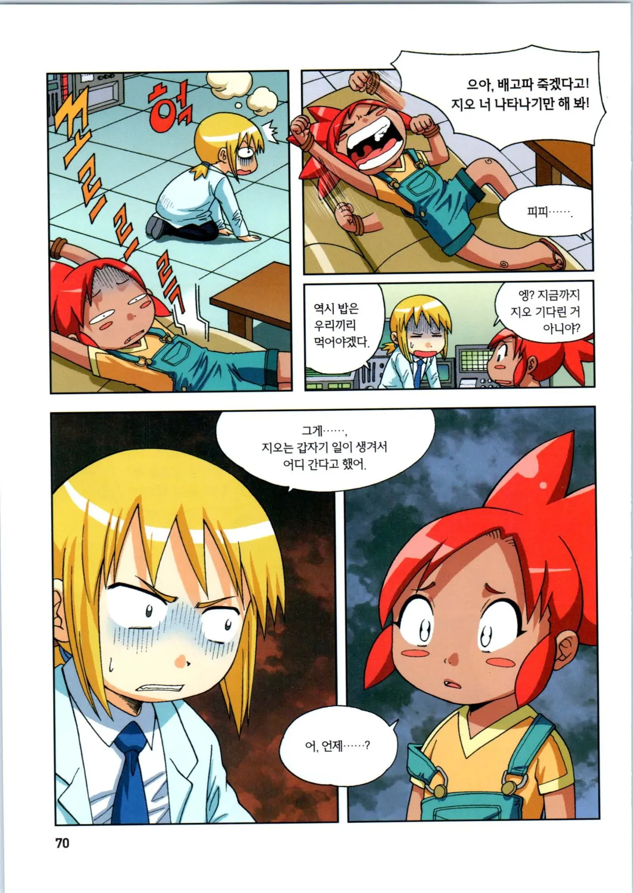 인체에서 살아남기 1-3권 - Image 71