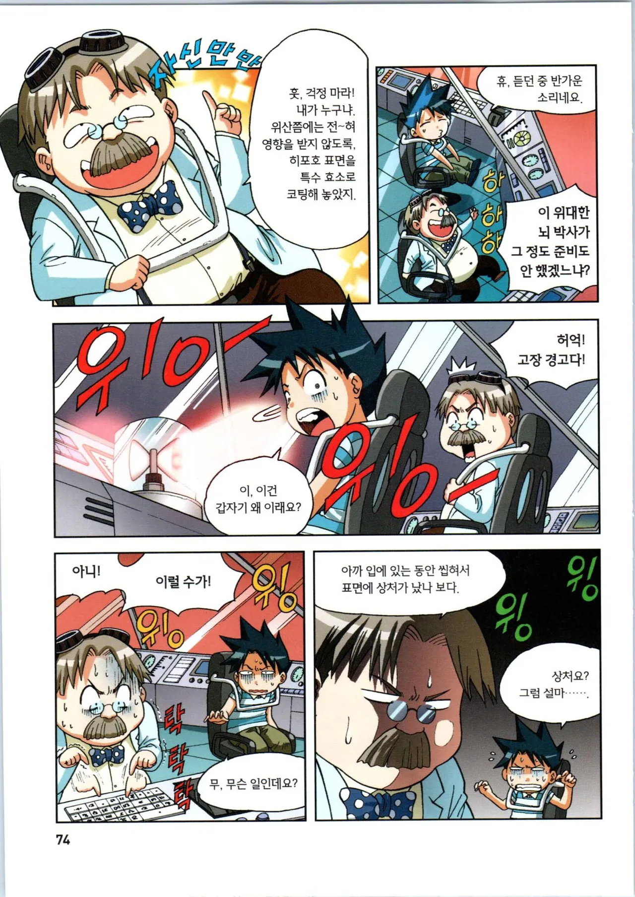 인체에서 살아남기 1-3권 - Image 75