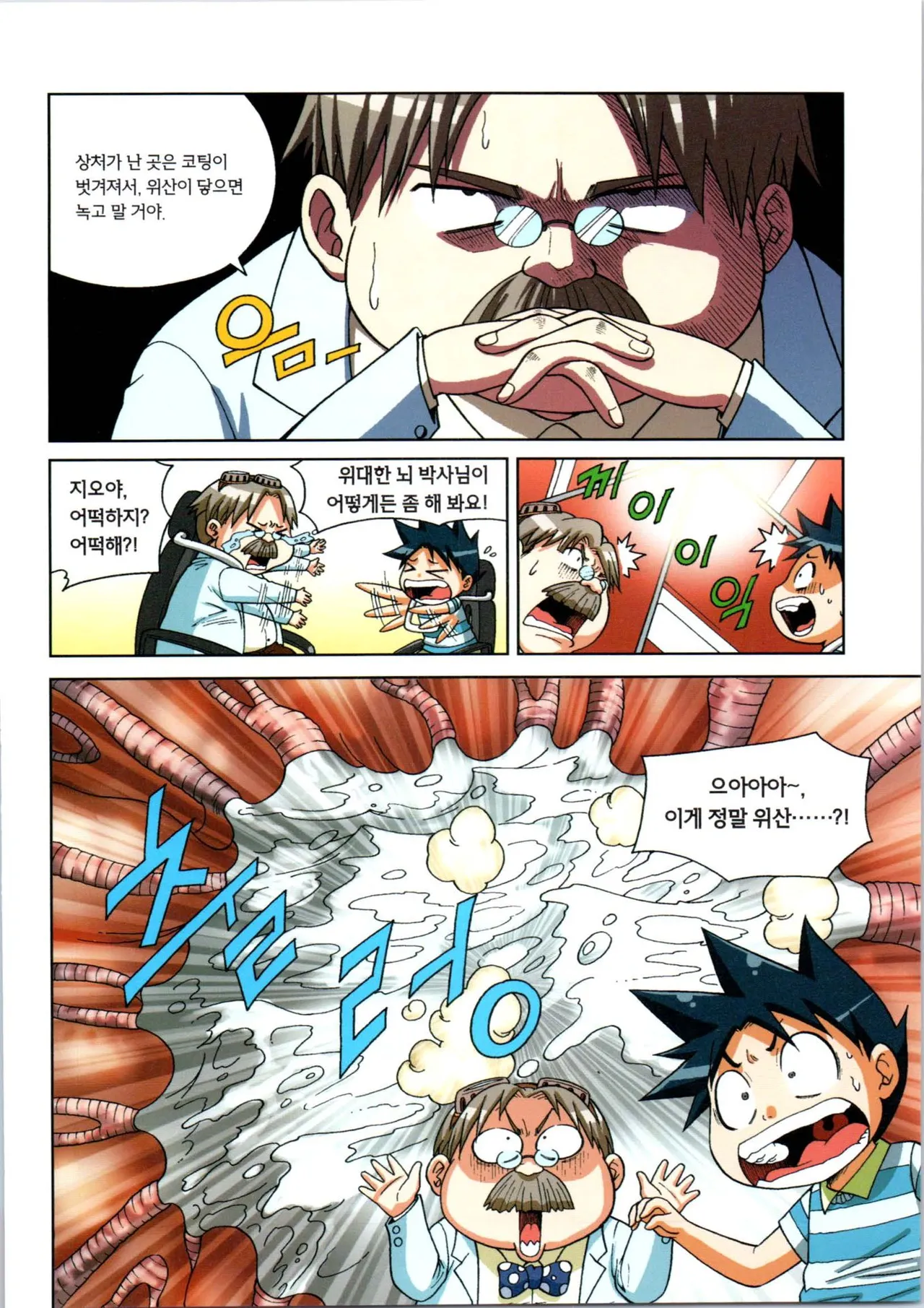 인체에서 살아남기 1-3권 - Image 76