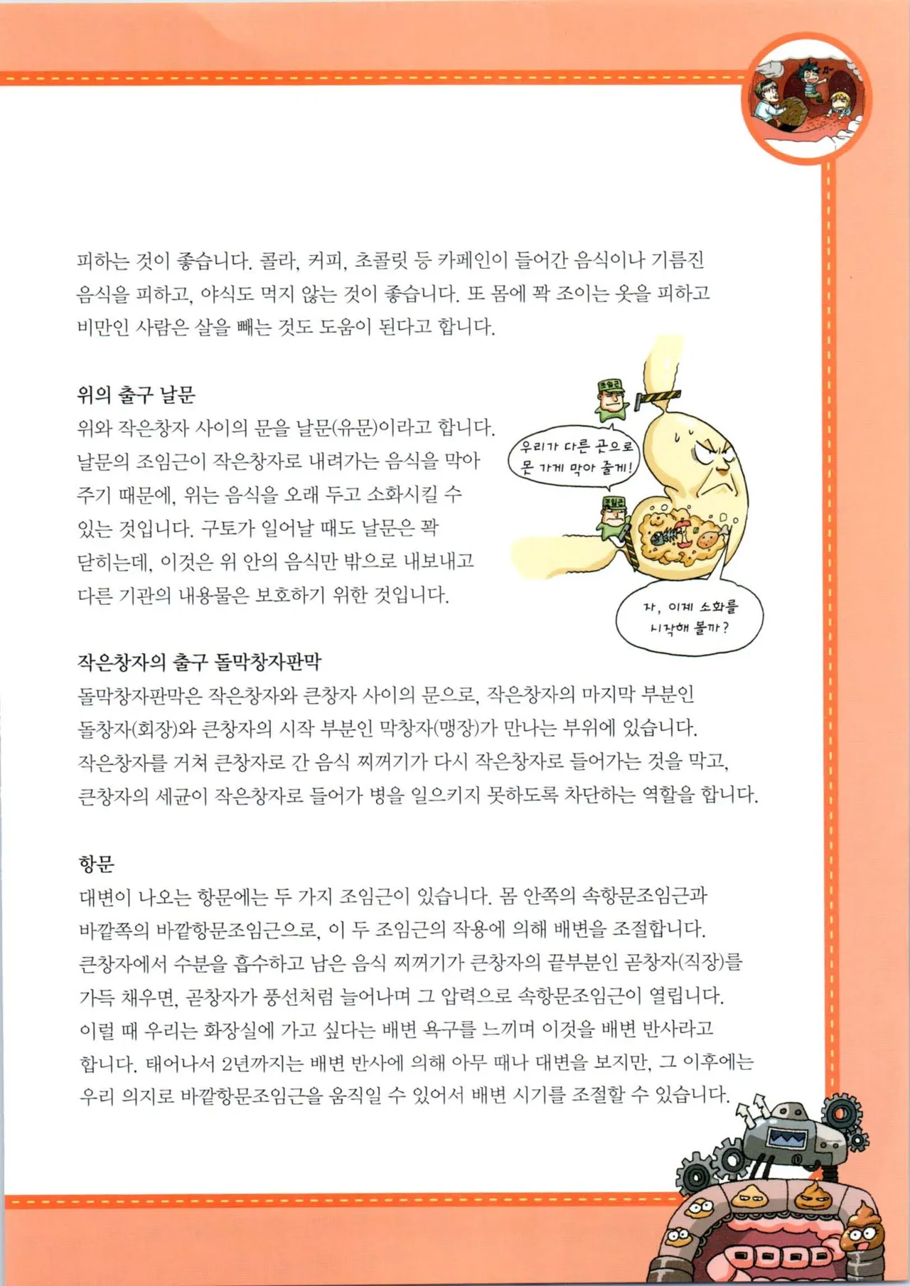 인체에서 살아남기 1-3권 - Image 78