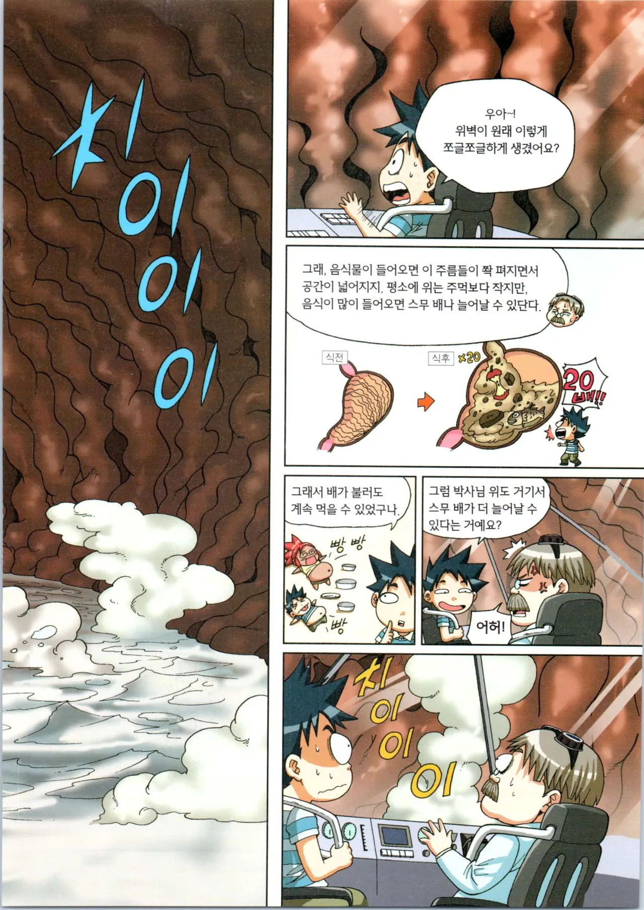 인체에서 살아남기 1-3권 - Image 82