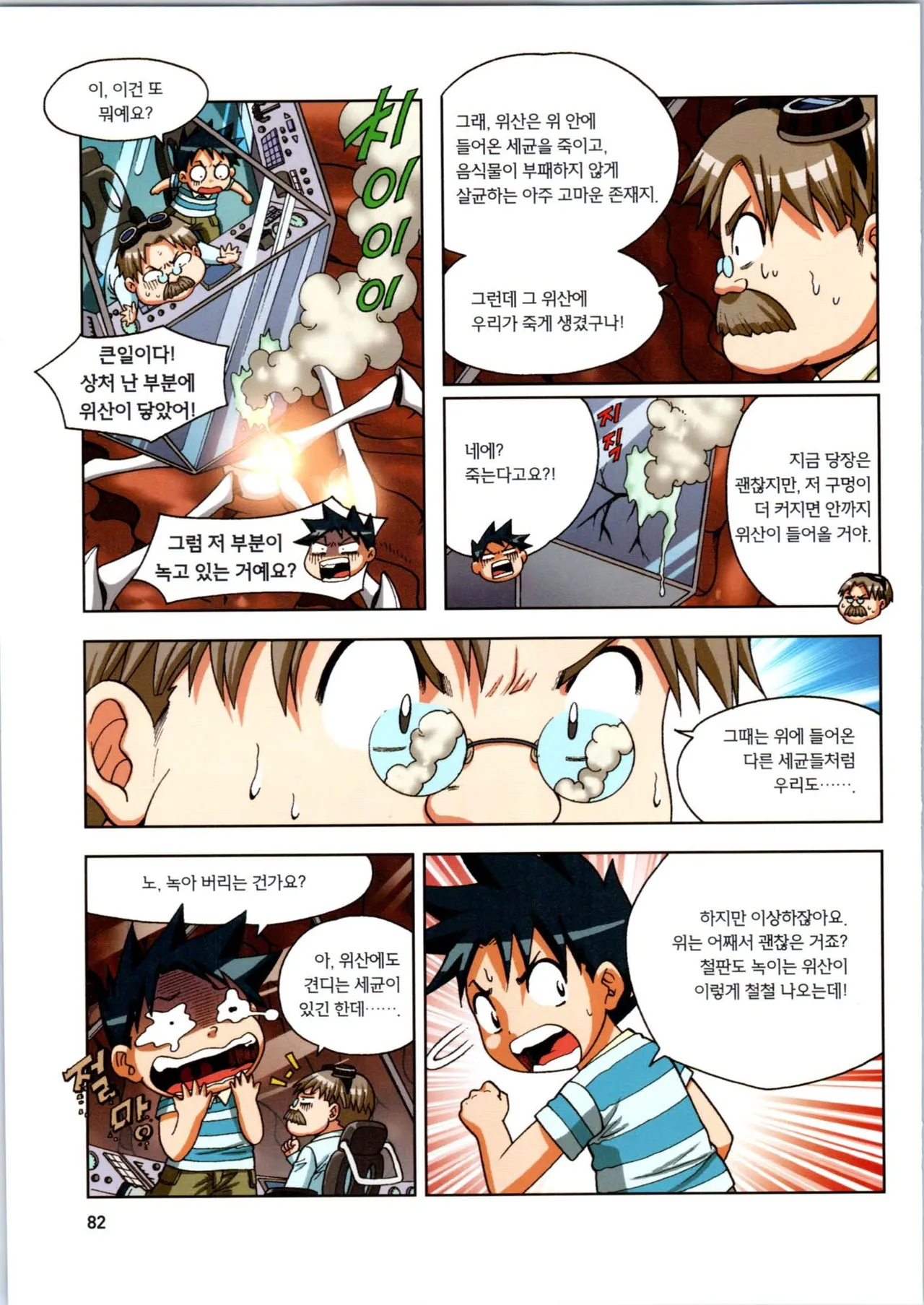 인체에서 살아남기 1-3권 - Image 83