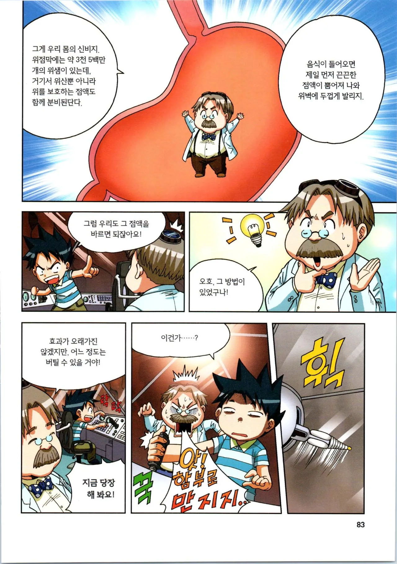 인체에서 살아남기 1-3권 - Image 84