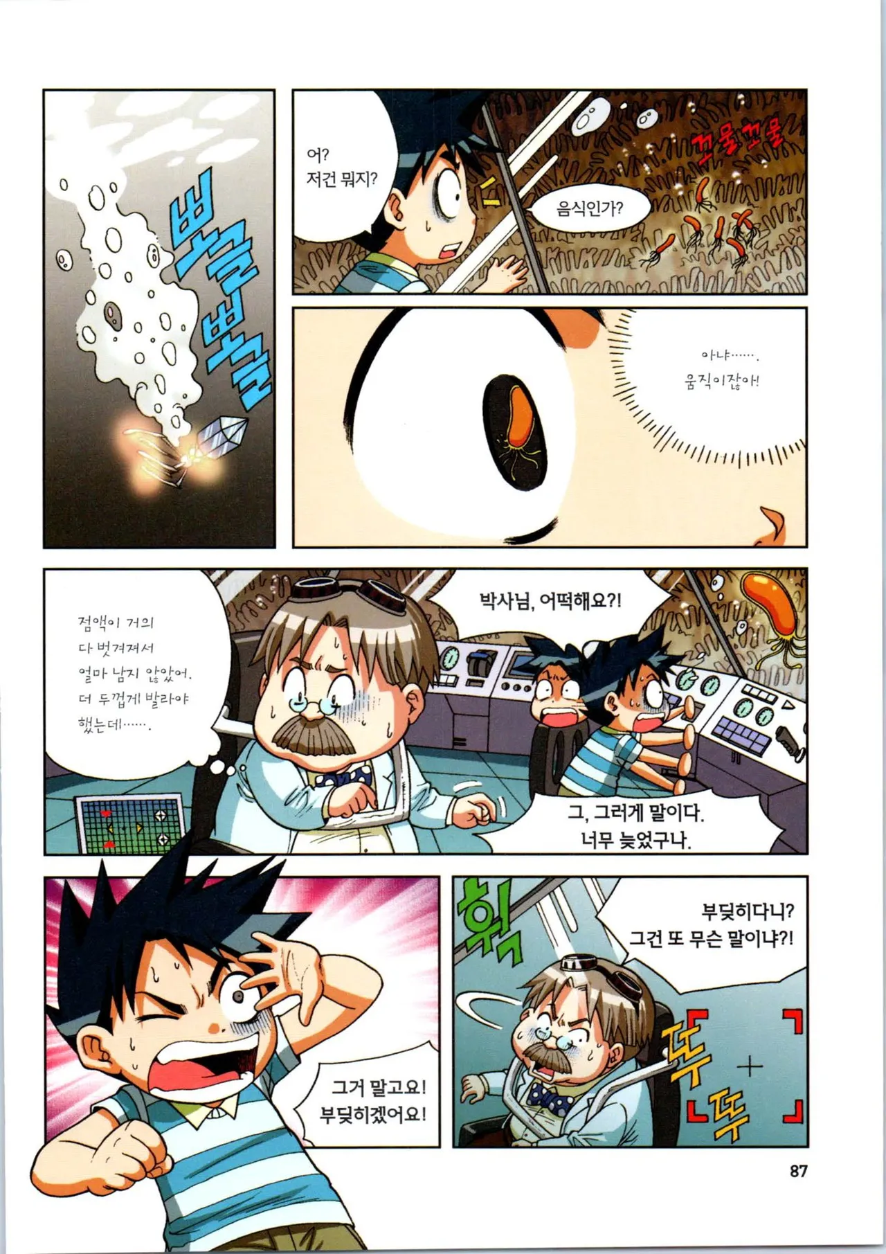 인체에서 살아남기 1-3권 - Image 88