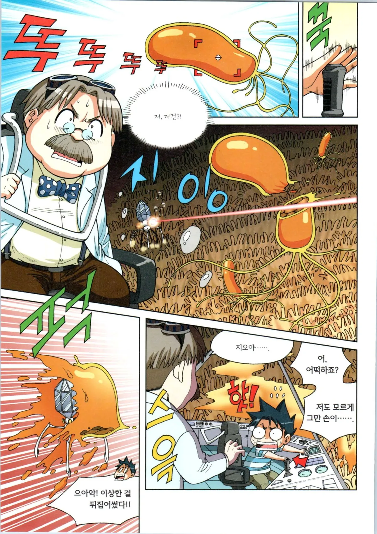 인체에서 살아남기 1-3권 - Image 89